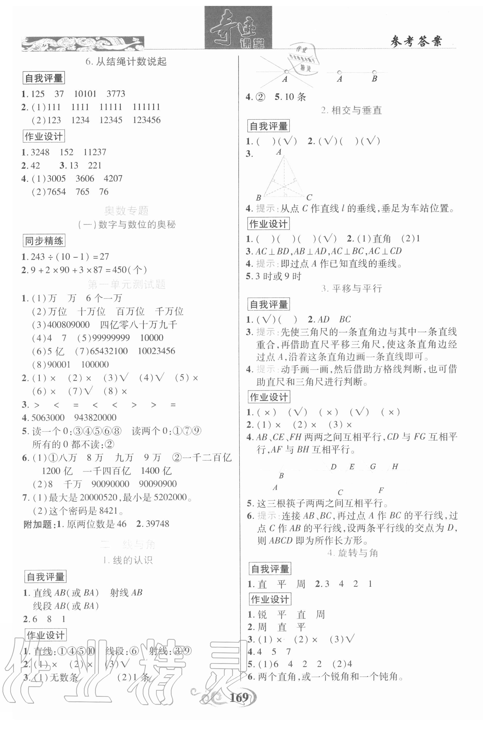 2020年奇跡課堂四年級數(shù)學(xué)上冊北師大版 參考答案第2頁