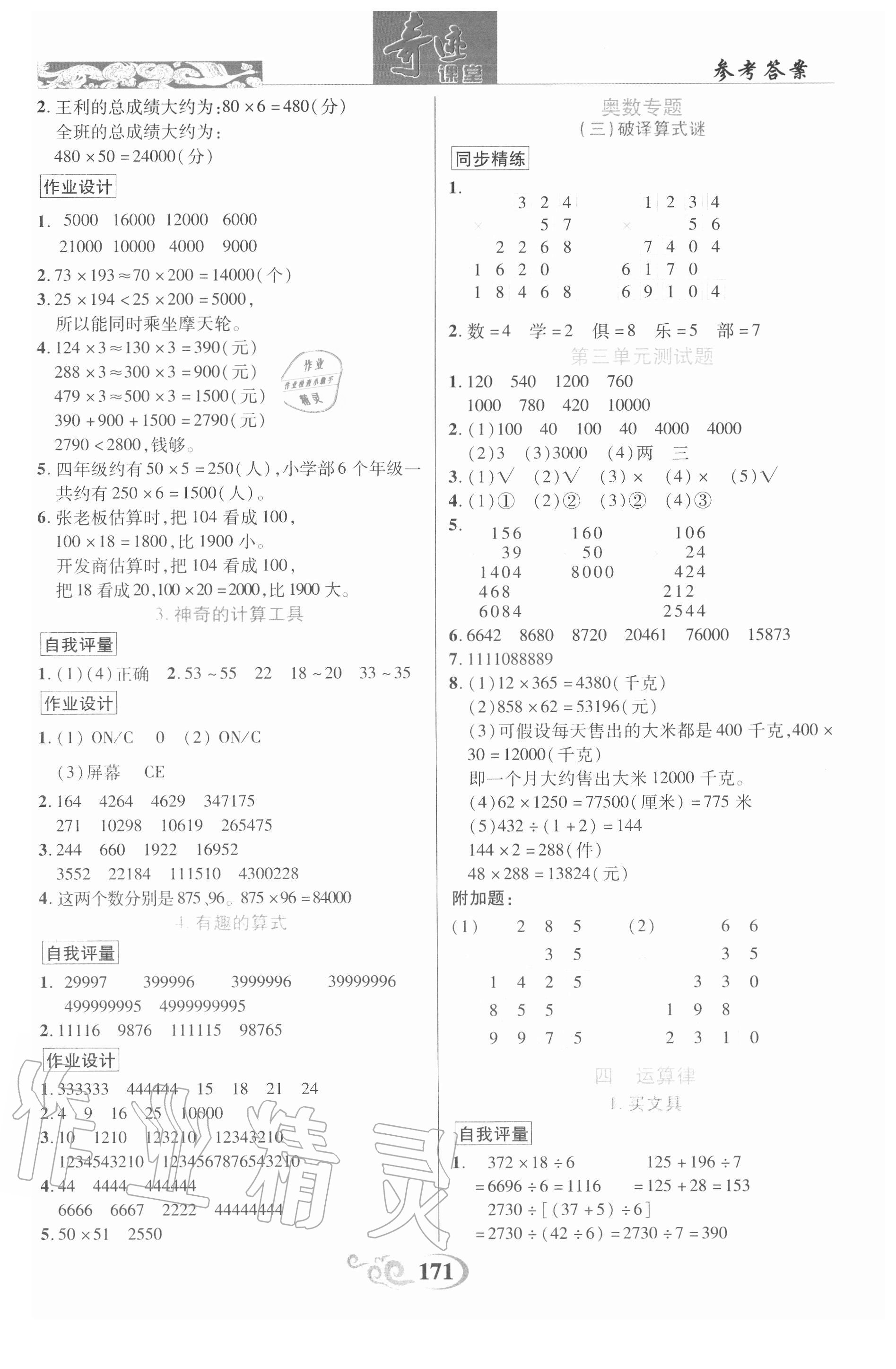 2020年奇跡課堂四年級(jí)數(shù)學(xué)上冊(cè)北師大版 參考答案第4頁(yè)