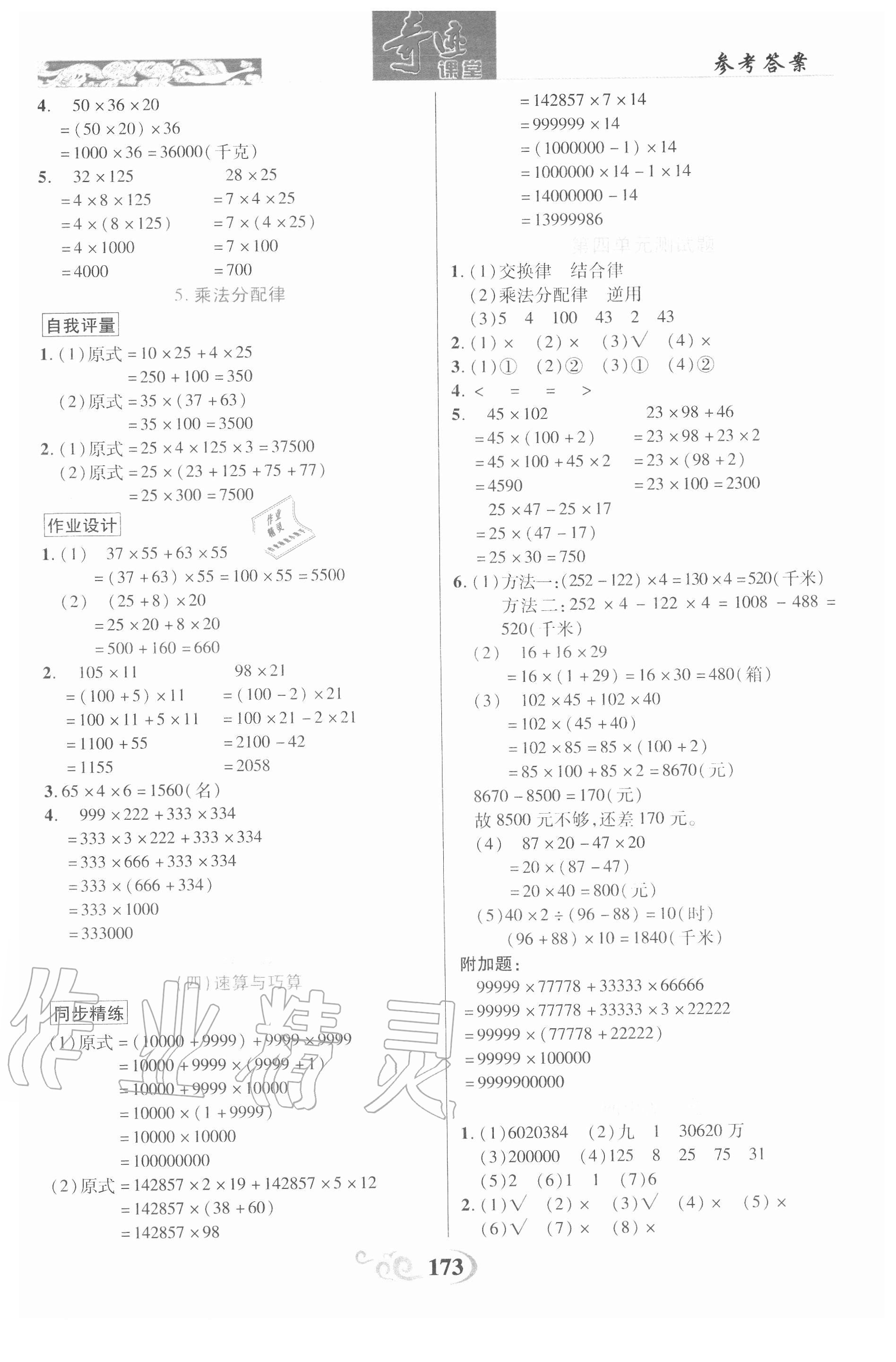 2020年奇跡課堂四年級(jí)數(shù)學(xué)上冊(cè)北師大版 參考答案第6頁