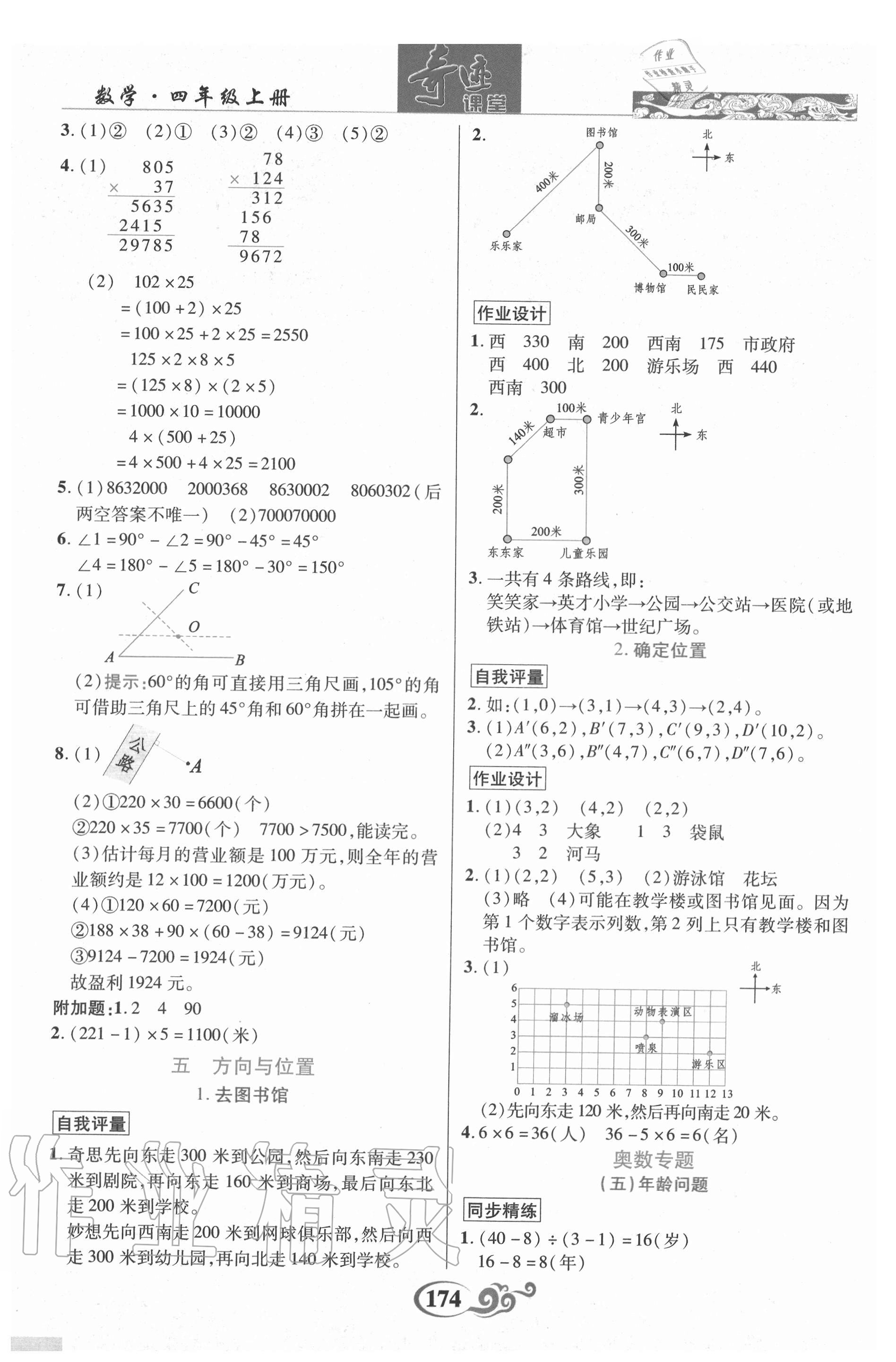 2020年奇跡課堂四年級數(shù)學(xué)上冊北師大版 參考答案第7頁