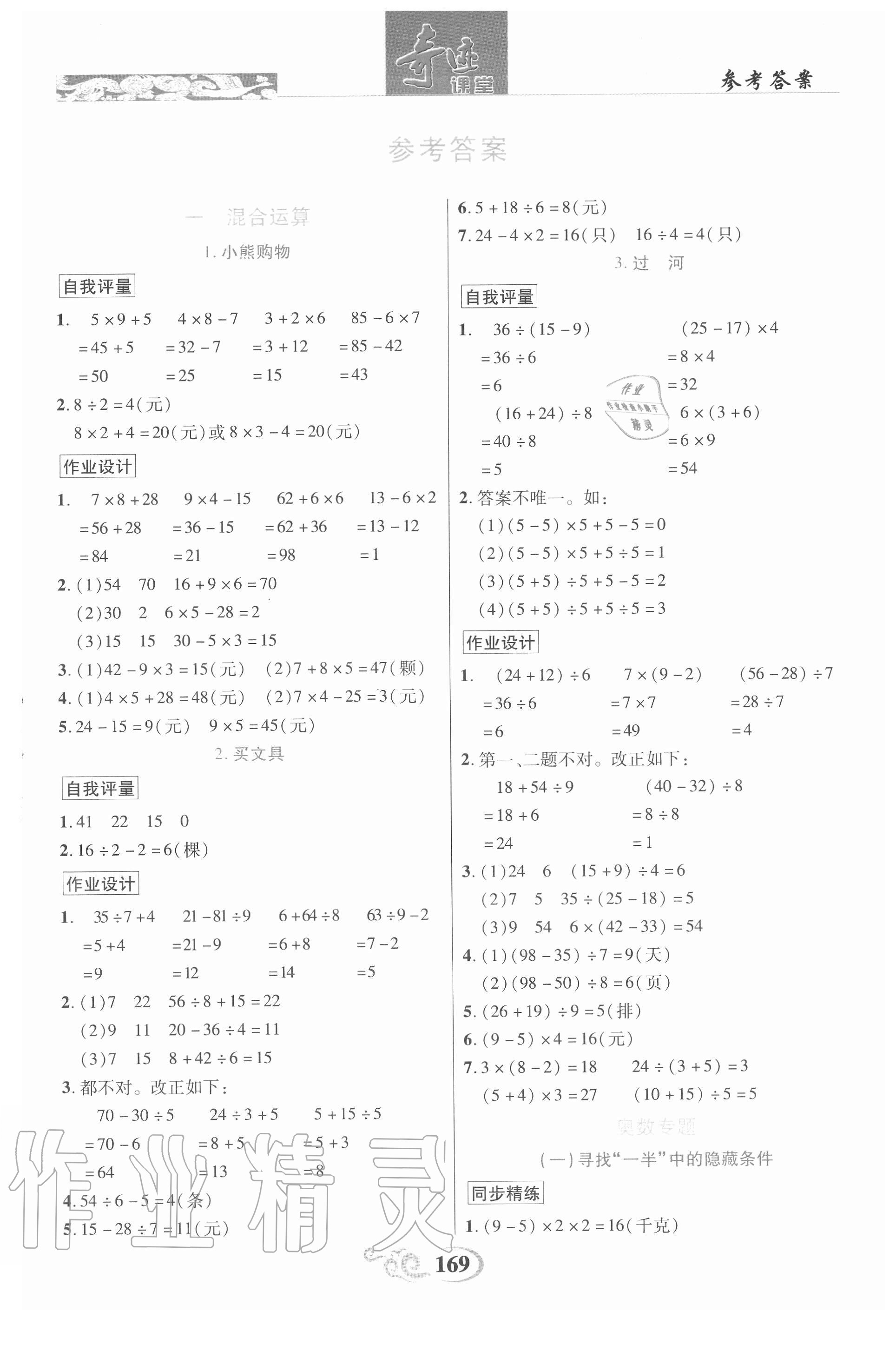 2020年奇跡課堂三年級數學上冊北師大版 參考答案第1頁