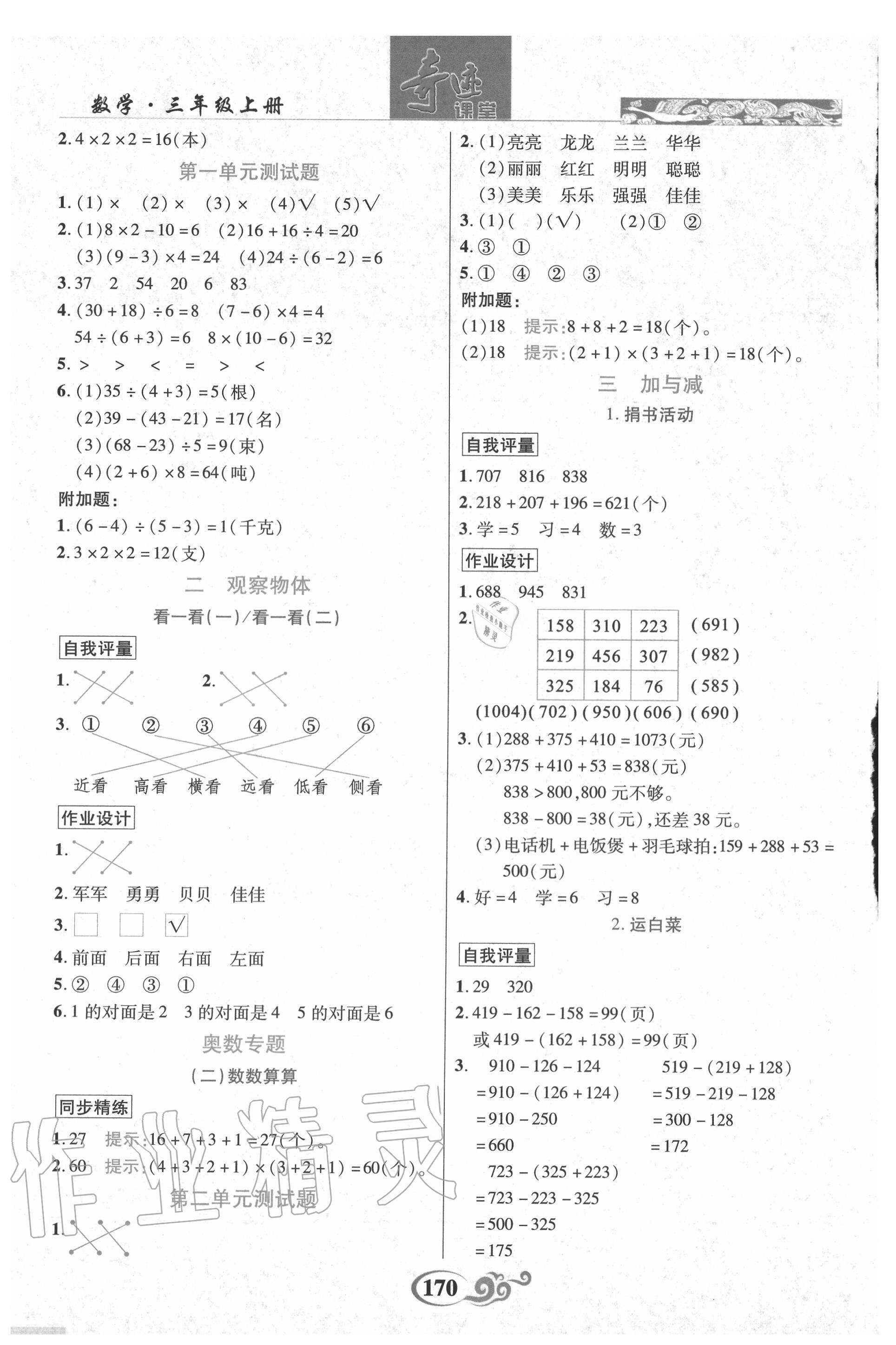 2020年奇跡課堂三年級(jí)數(shù)學(xué)上冊(cè)北師大版 參考答案第2頁(yè)