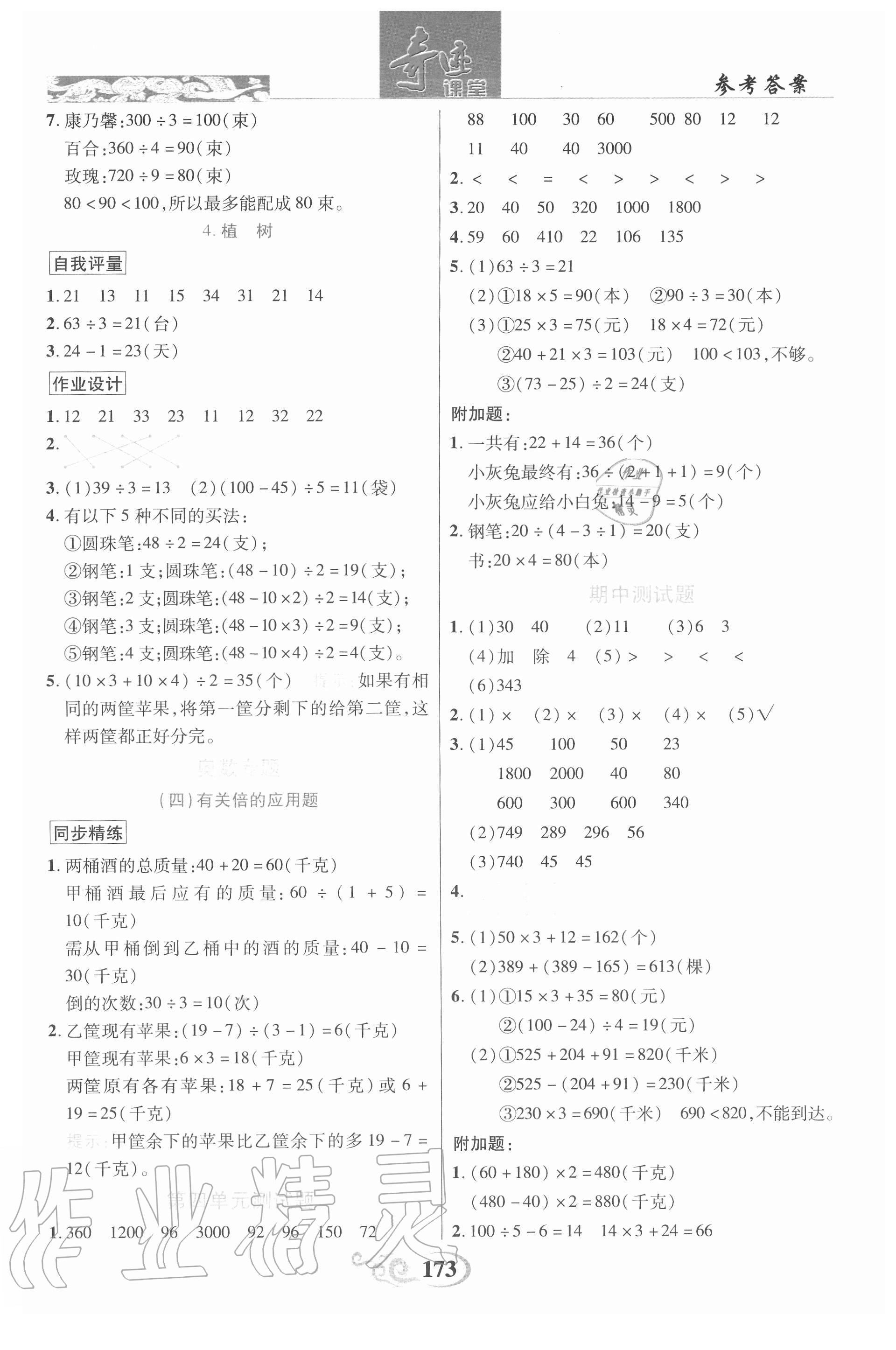 2020年奇跡課堂三年級數(shù)學上冊北師大版 參考答案第5頁