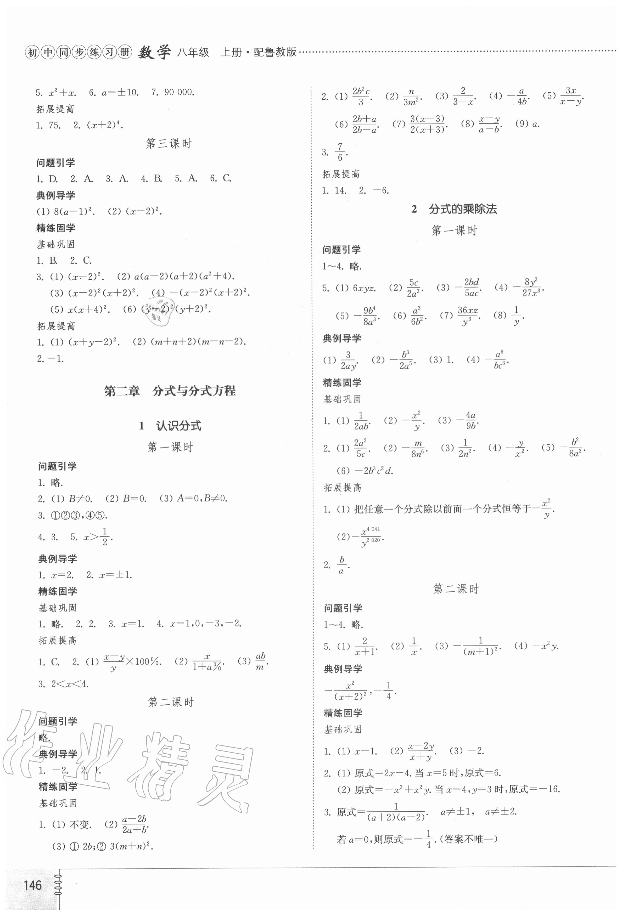 2020年初中同步练习册八年级数学上册鲁教版54制山东教育出版社 参考答案第2页