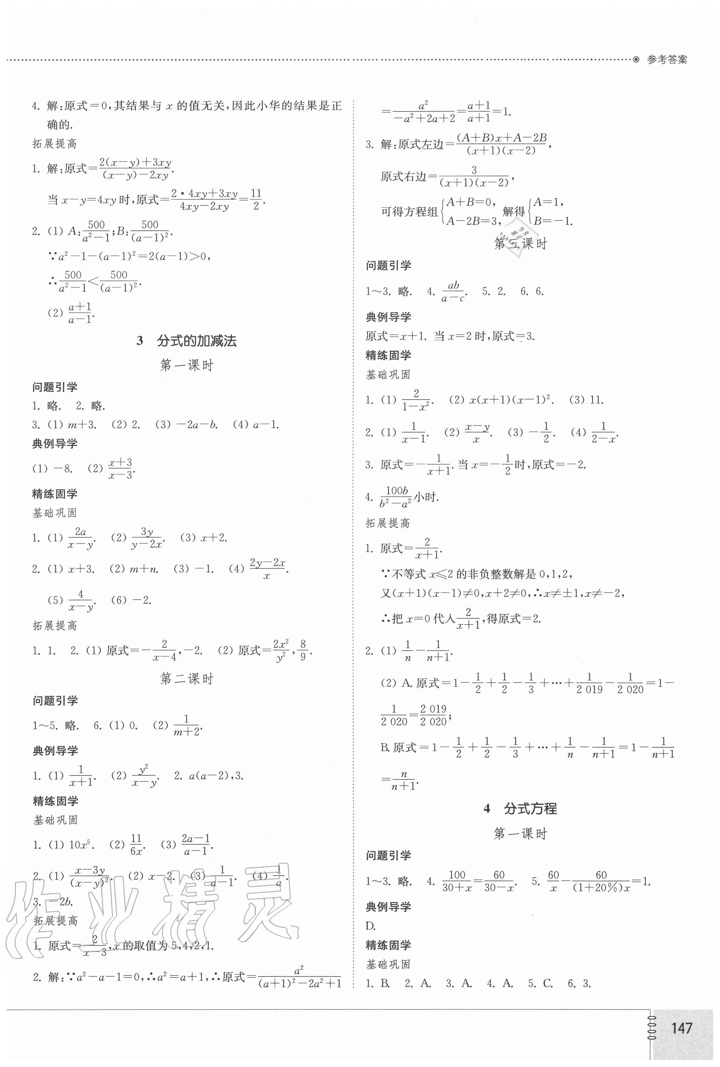 2020年初中同步练习册八年级数学上册鲁教版54制山东教育出版社 参考答案第3页