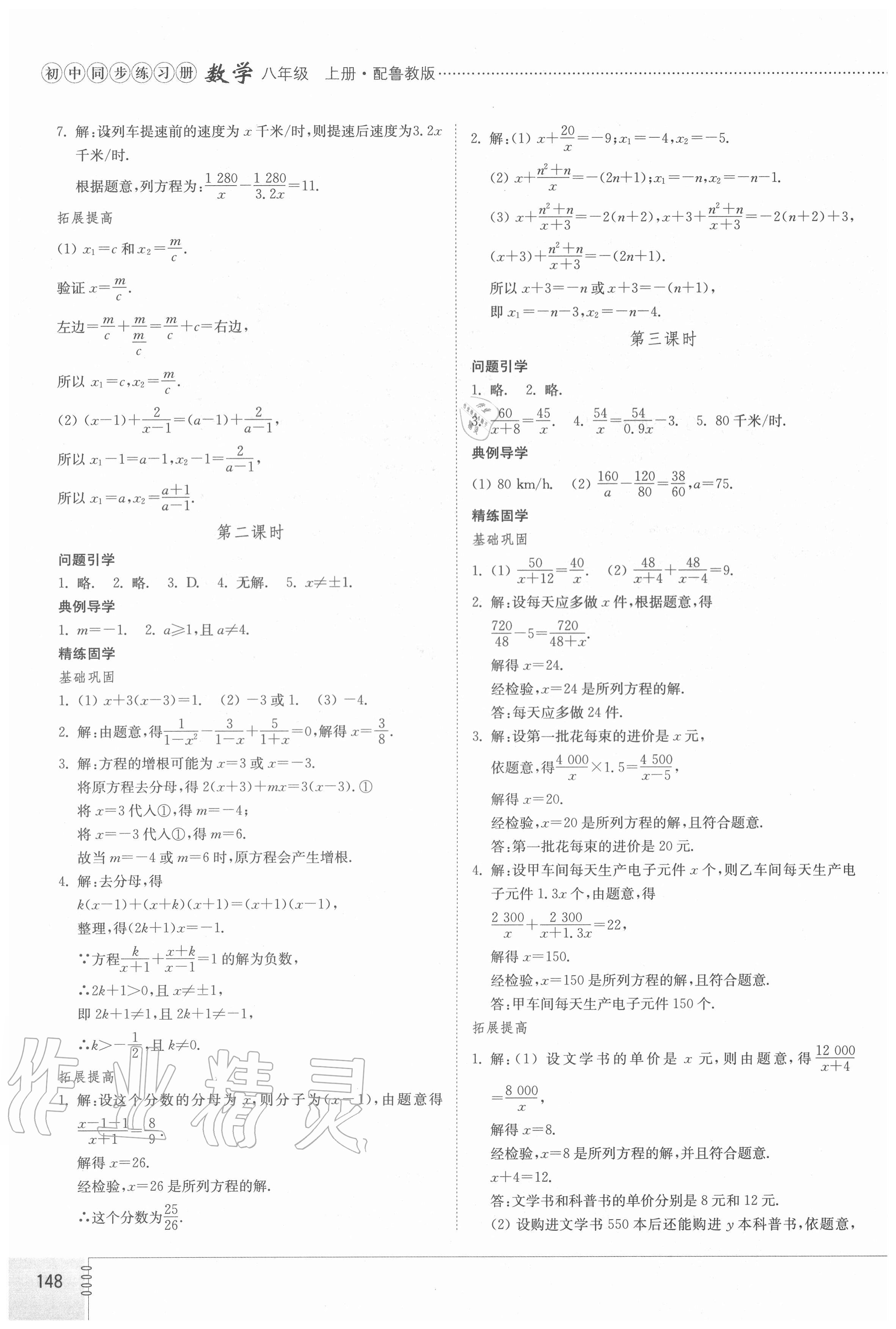 2020年初中同步練習(xí)冊(cè)八年級(jí)數(shù)學(xué)上冊(cè)魯教版54制山東教育出版社 參考答案第4頁(yè)