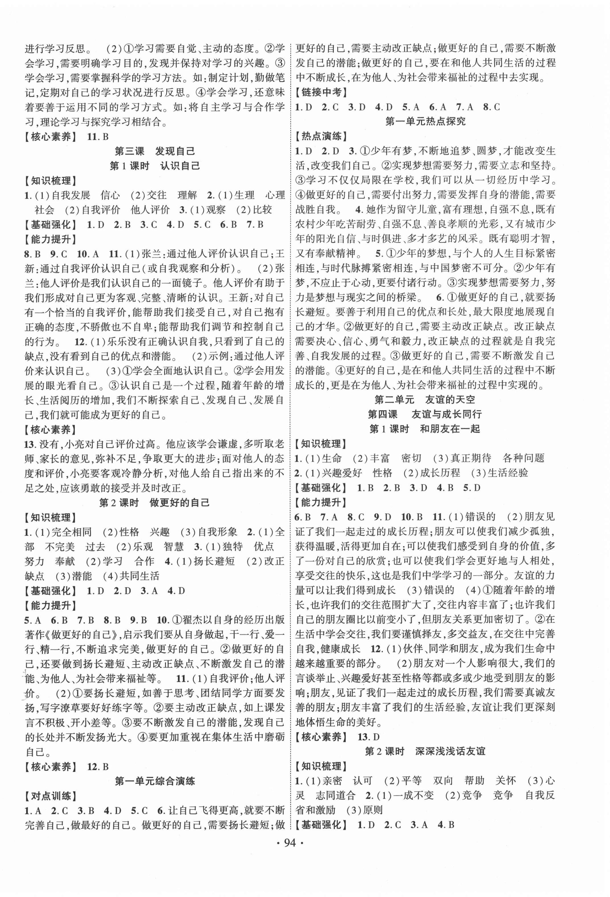 2020年暢優(yōu)新課堂七年級(jí)道德與法治上冊(cè)人教版 第2頁(yè)