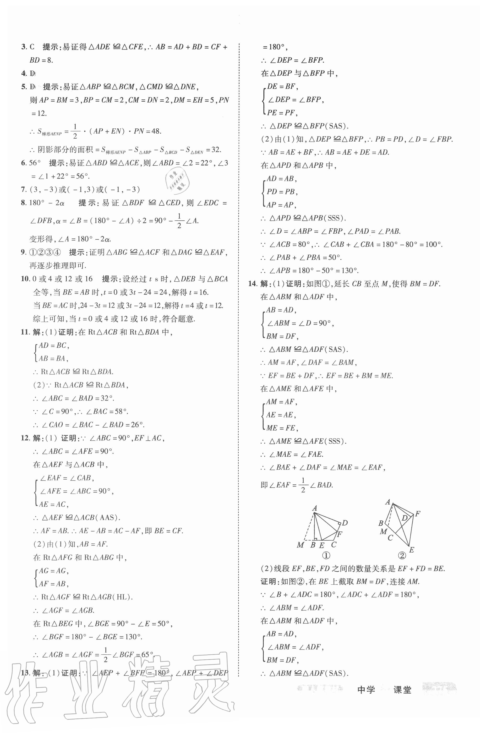 2020年中學(xué)奇跡課堂八年級數(shù)學(xué)上冊人教版 參考答案第4頁