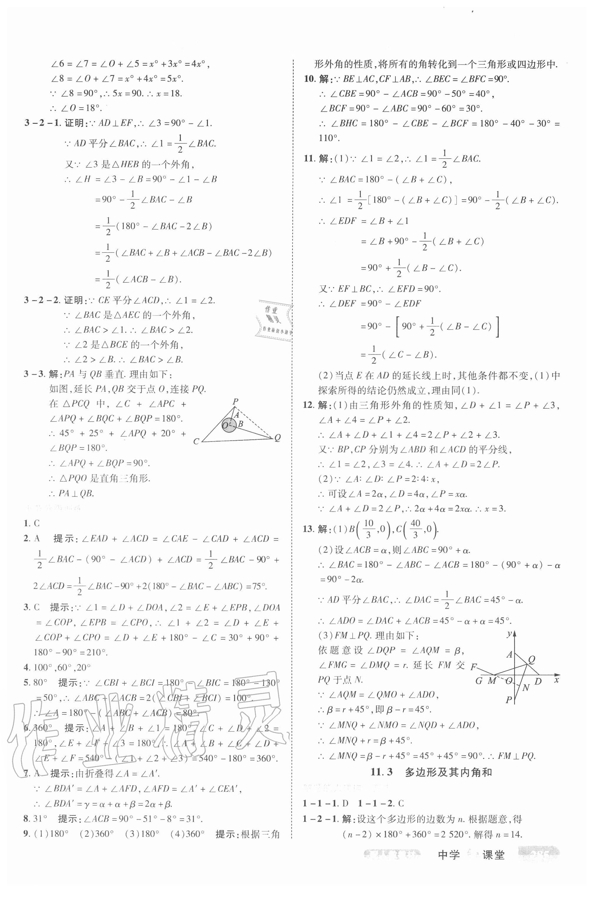 2020年中學(xué)奇跡課堂八年級(jí)數(shù)學(xué)上冊(cè)人教版 參考答案第14頁(yè)