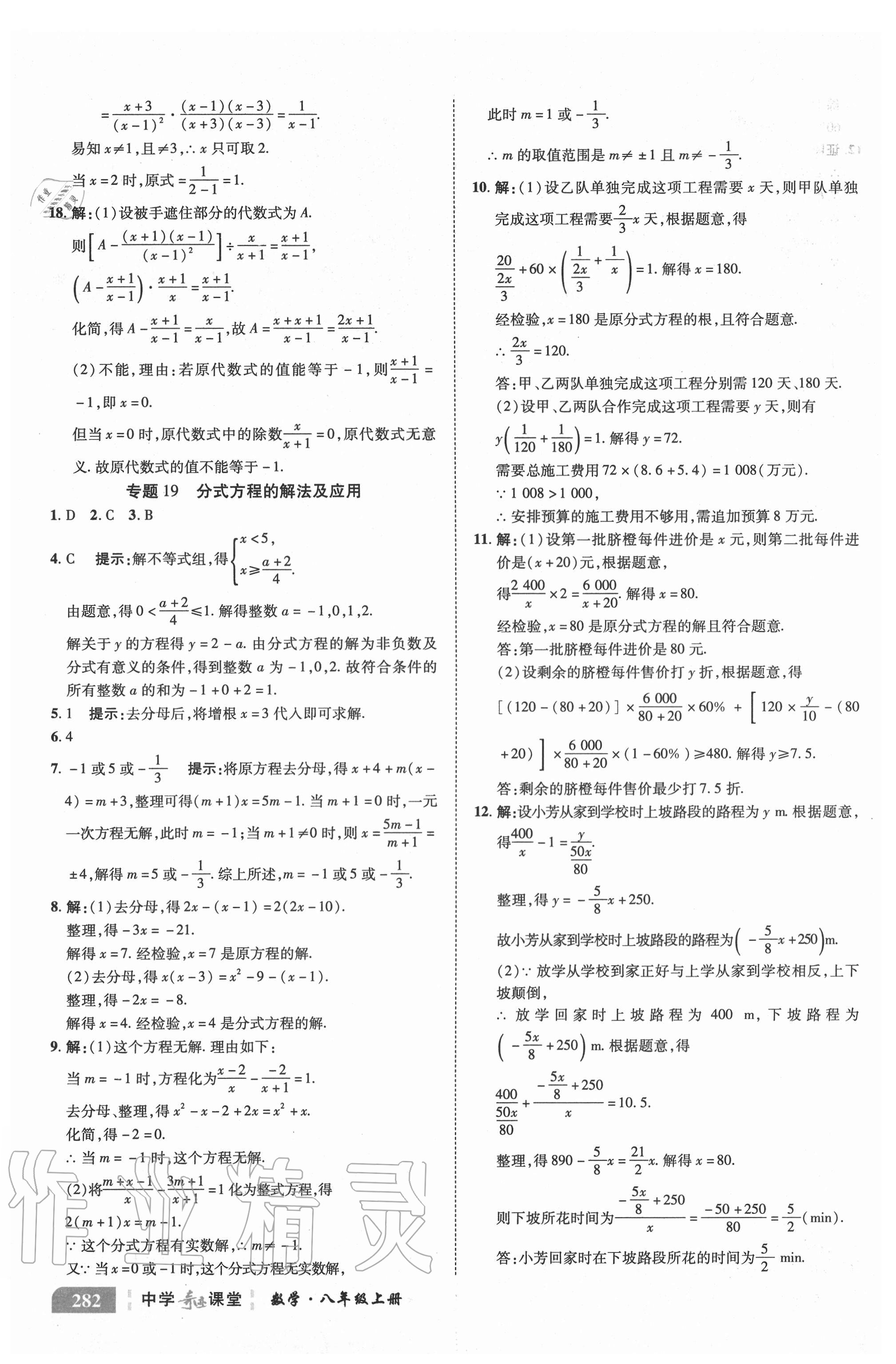 2020年中學奇跡課堂八年級數(shù)學上冊人教版 參考答案第11頁