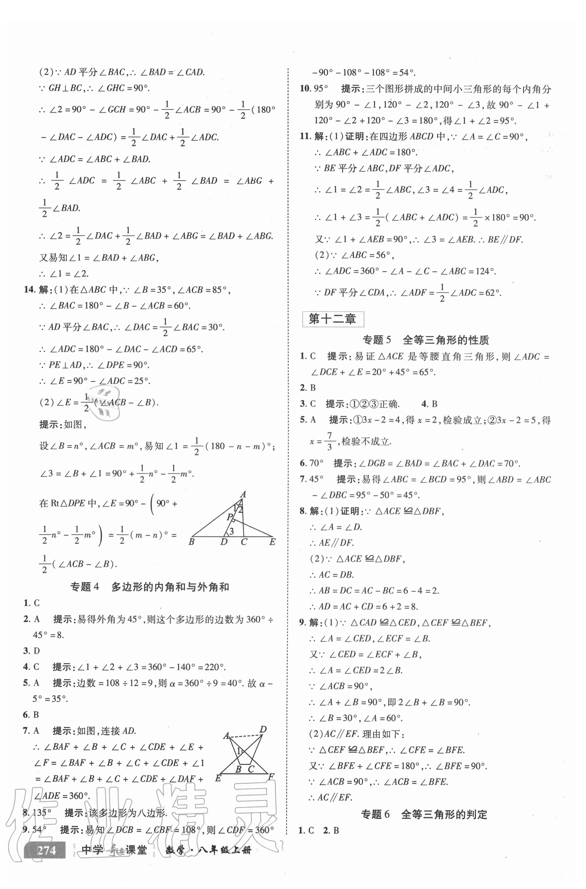 2020年中學奇跡課堂八年級數(shù)學上冊人教版 參考答案第3頁