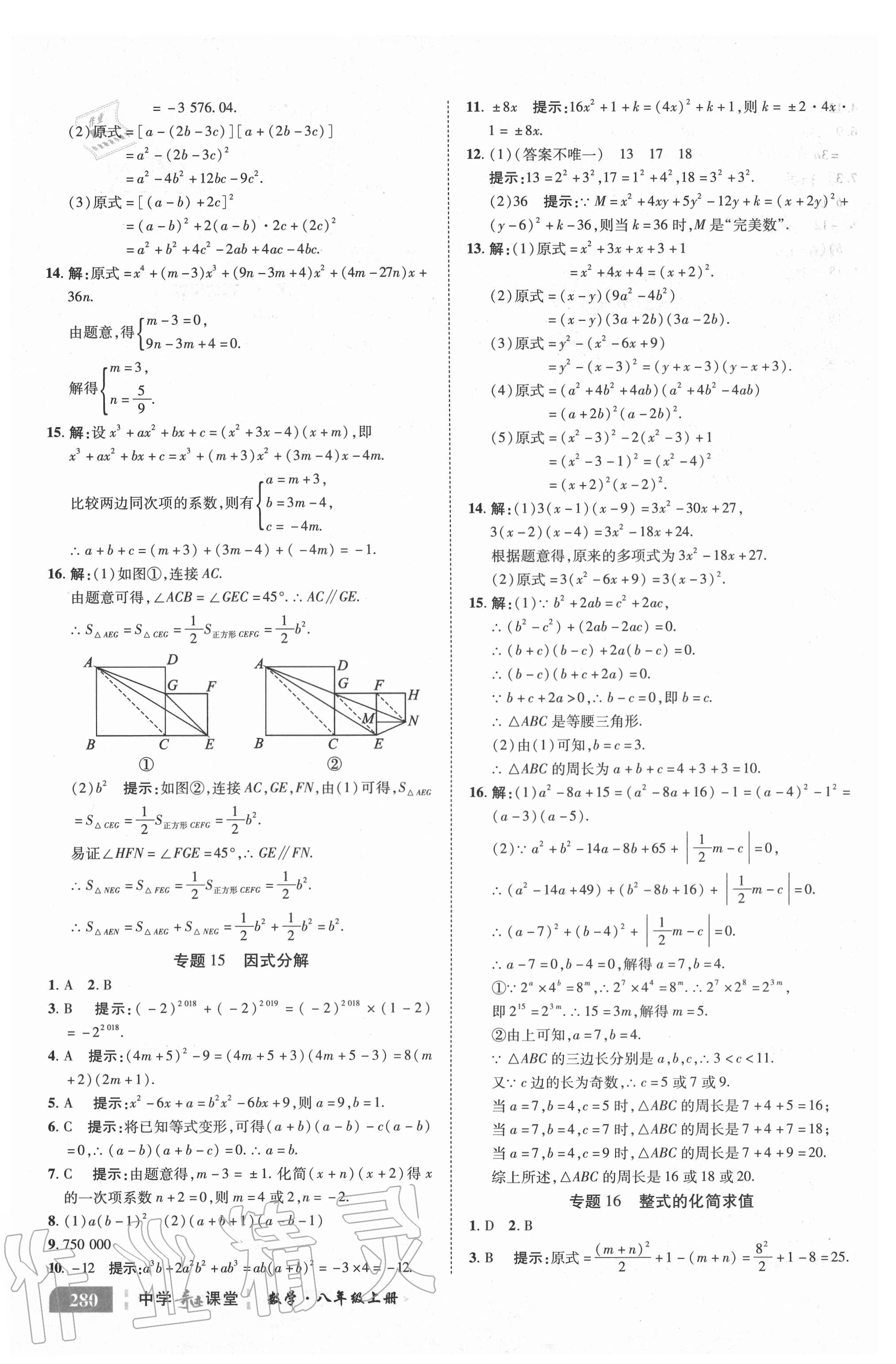 2020年中學(xué)奇跡課堂八年級數(shù)學(xué)上冊人教版 參考答案第9頁