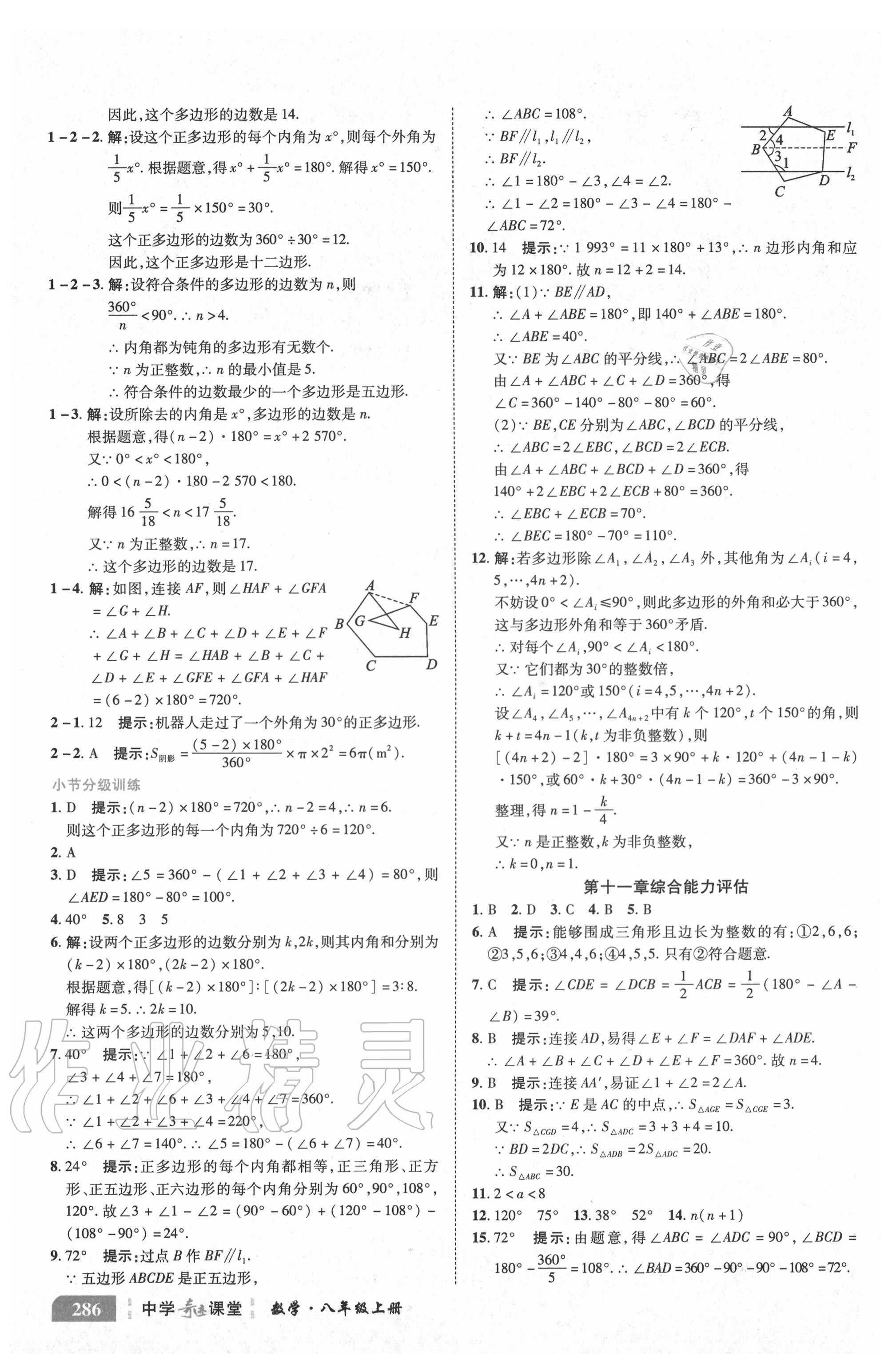 2020年中學(xué)奇跡課堂八年級數(shù)學(xué)上冊人教版 參考答案第15頁