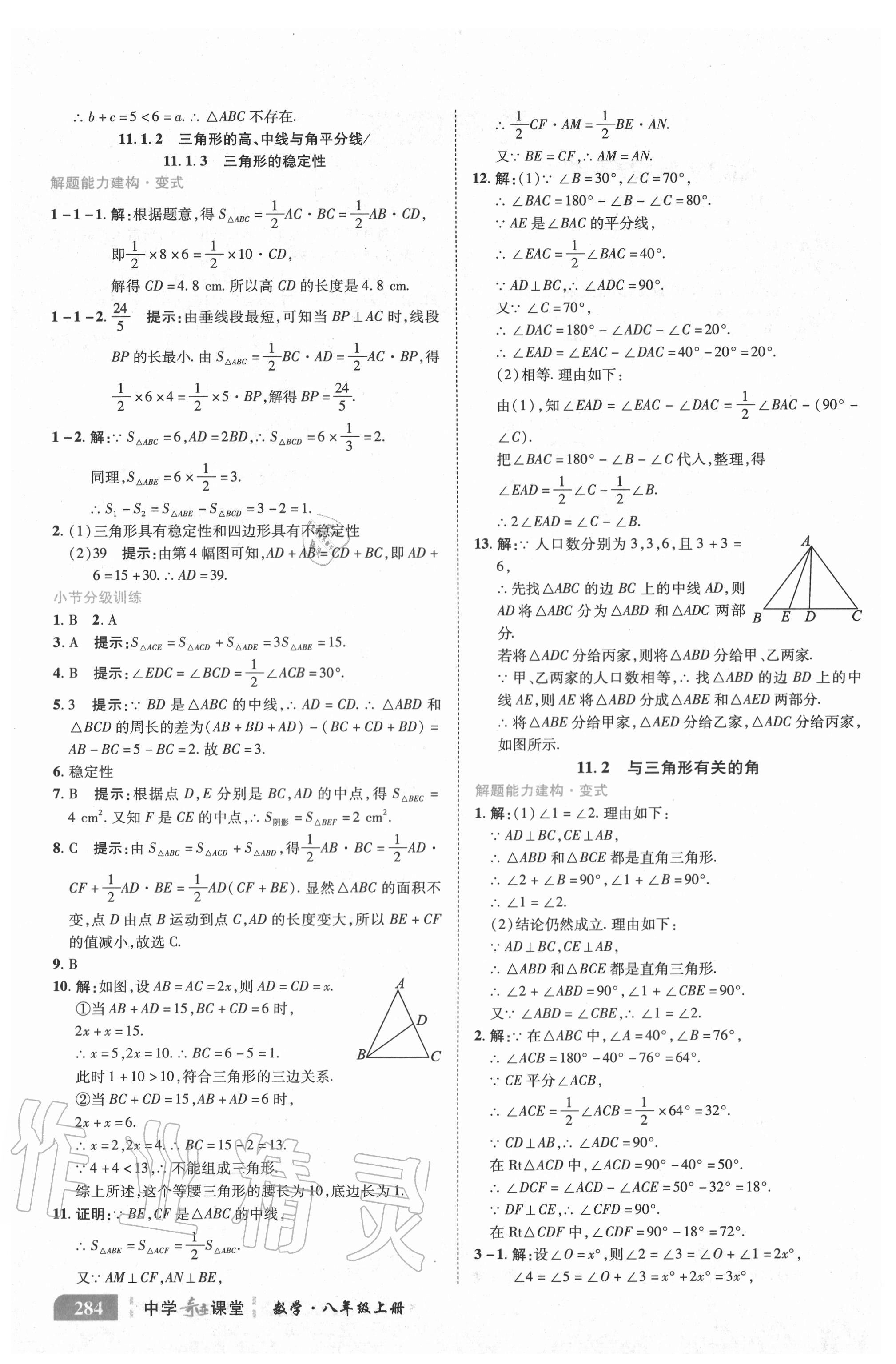 2020年中學(xué)奇跡課堂八年級(jí)數(shù)學(xué)上冊(cè)人教版 參考答案第13頁(yè)