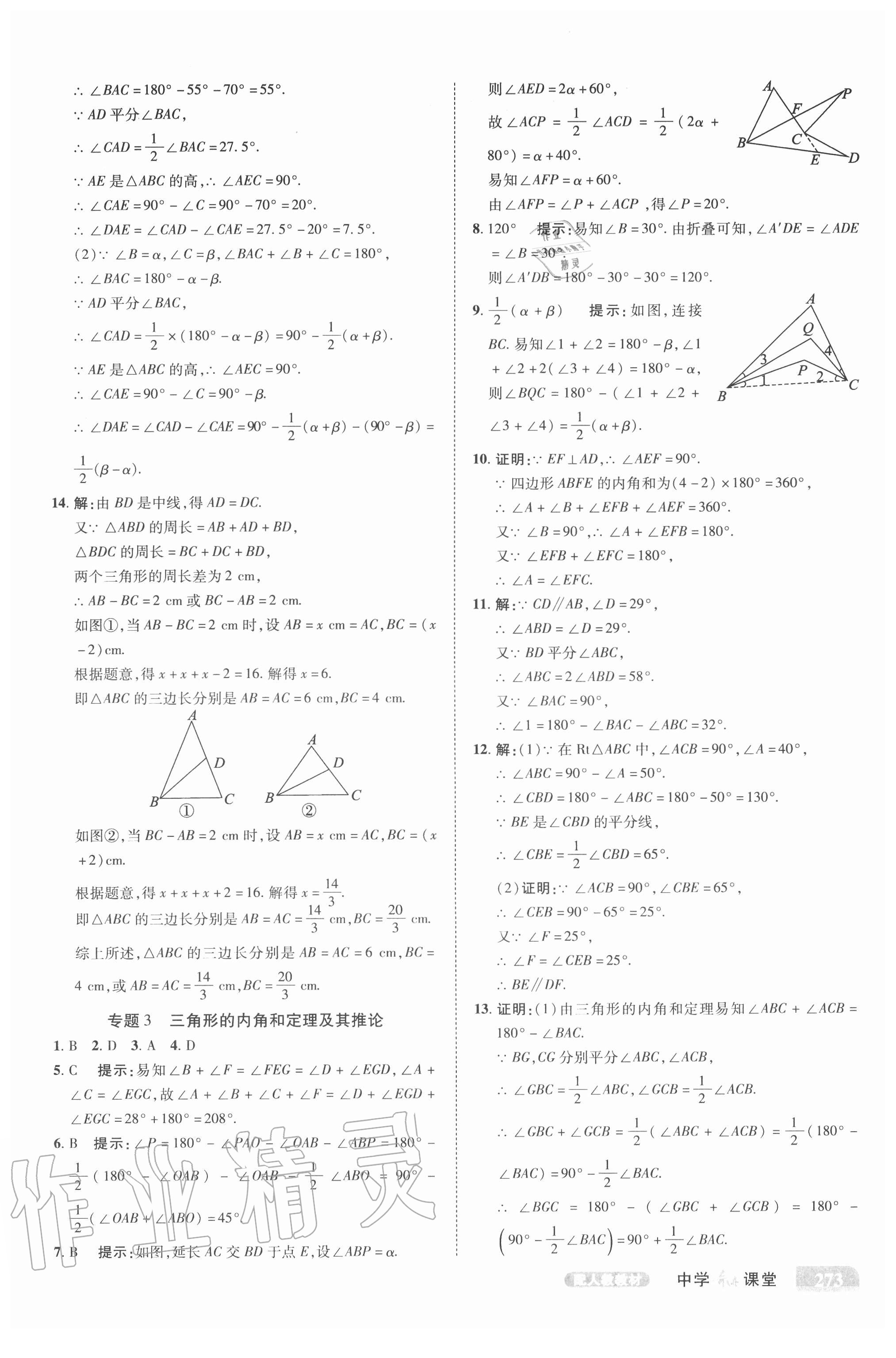 2020年中學(xué)奇跡課堂八年級數(shù)學(xué)上冊人教版 參考答案第2頁