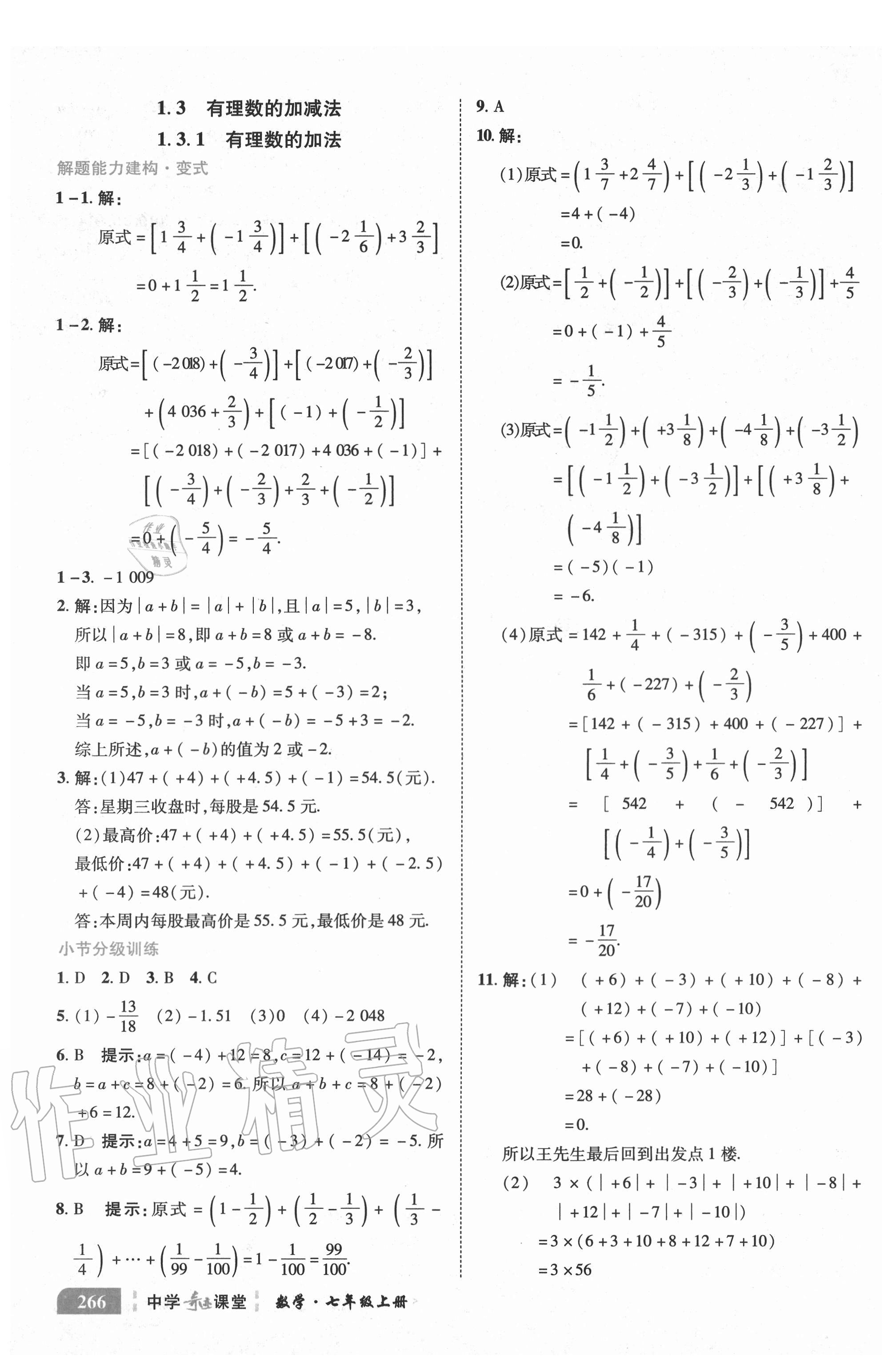 2020年中學奇跡課堂七年級數(shù)學上冊人教版 參考答案第15頁