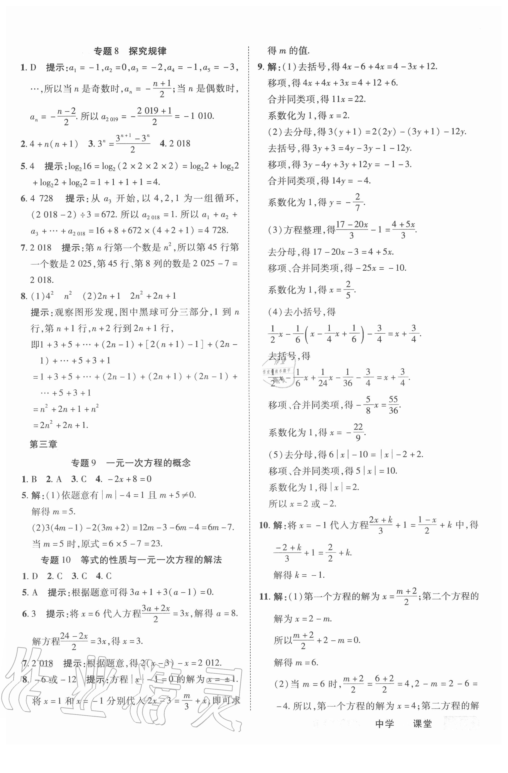 2020年中學(xué)奇跡課堂七年級數(shù)學(xué)上冊人教版 參考答案第4頁