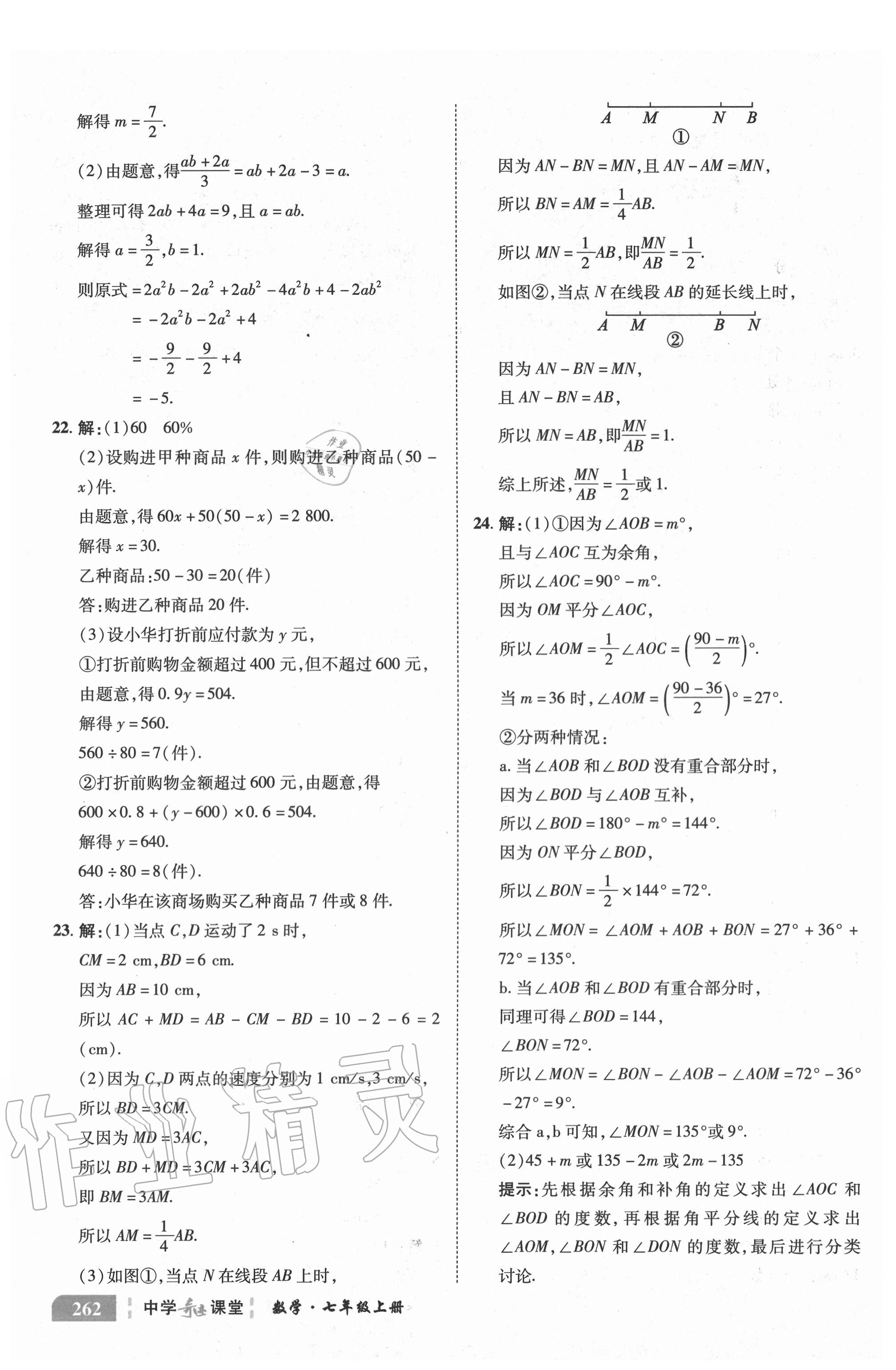 2020年中學(xué)奇跡課堂七年級(jí)數(shù)學(xué)上冊(cè)人教版 參考答案第11頁(yè)