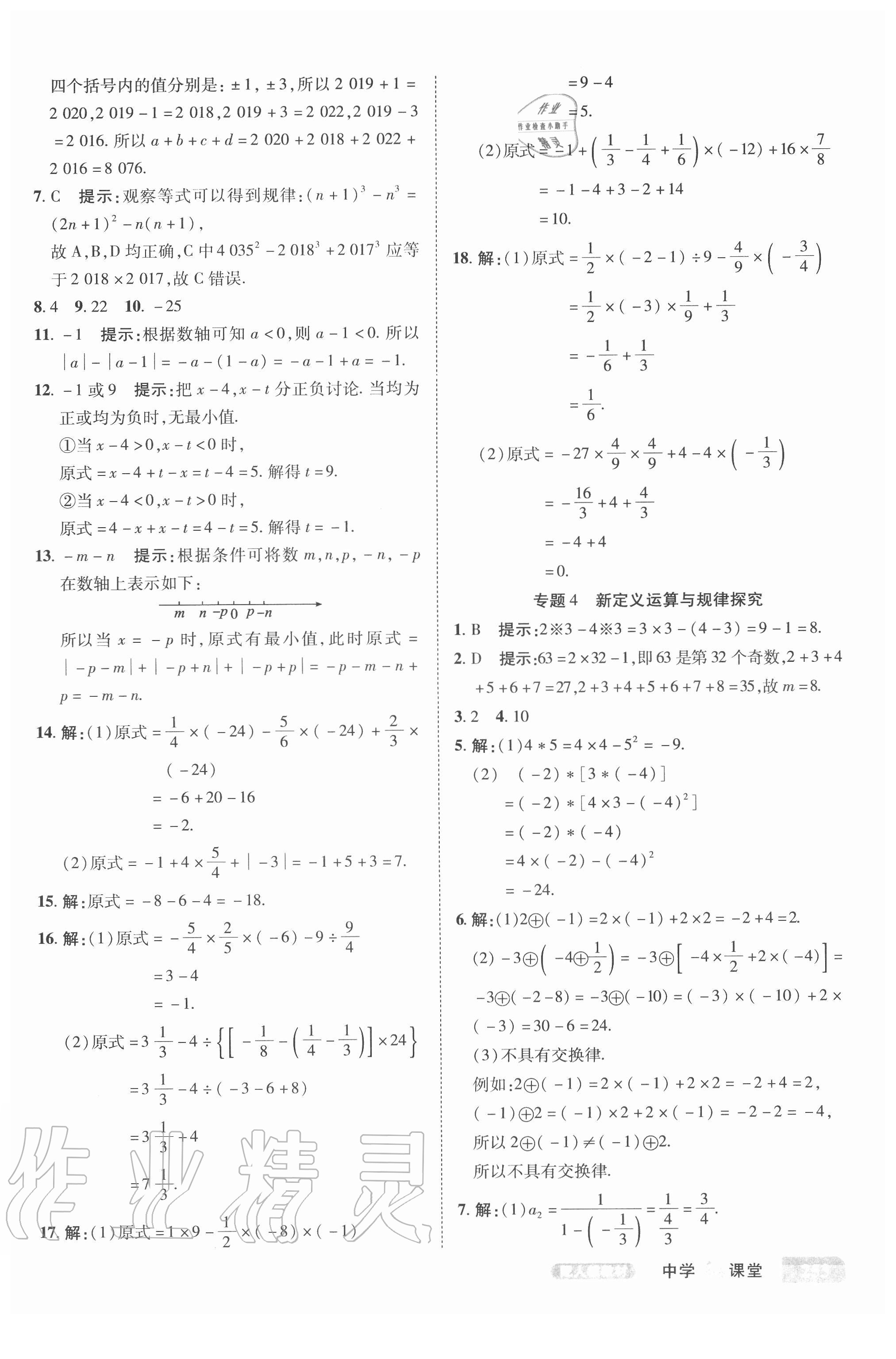 2020年中學(xué)奇跡課堂七年級數(shù)學(xué)上冊人教版 參考答案第2頁