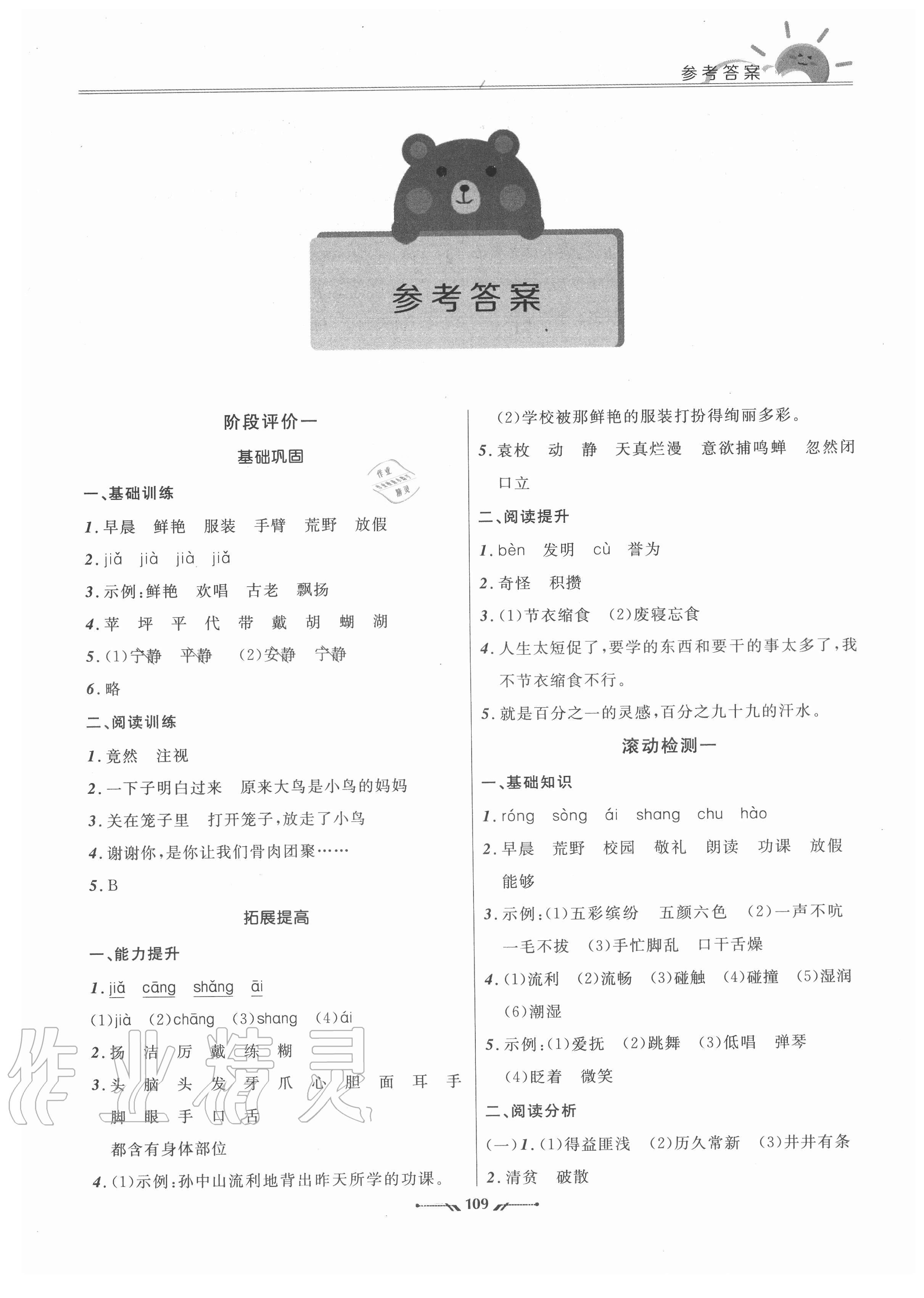 2020年新课程评价手册三年级语文上册人教版 第1页