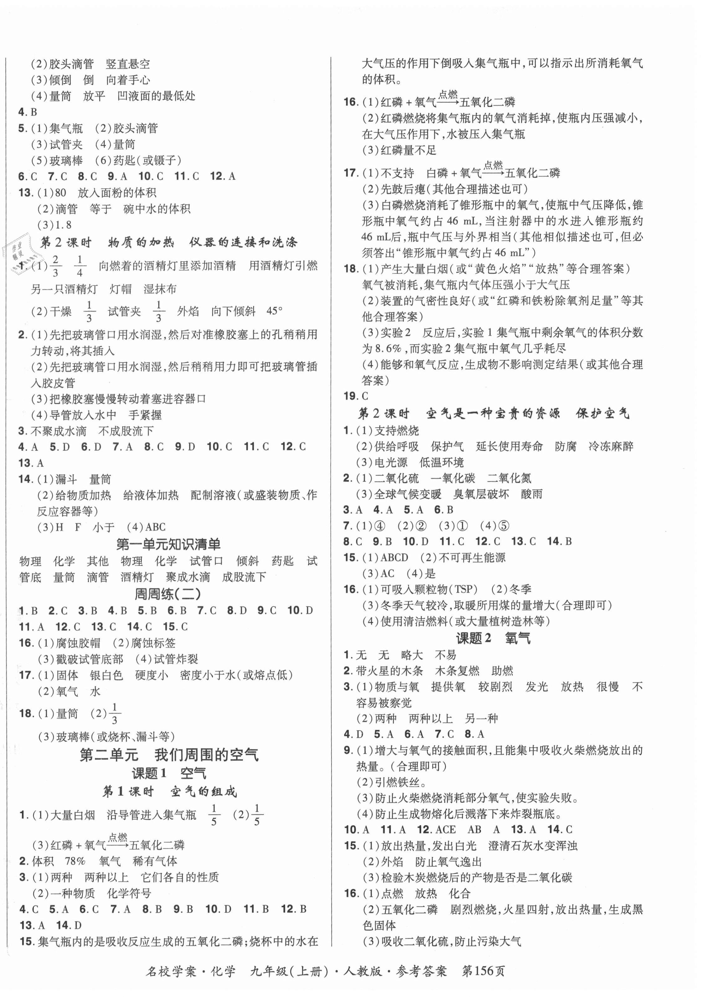 2020年国华作业本名校学案九年级化学上册人教版 第2页