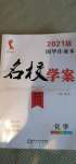 2020年國華作業(yè)本名校學案九年級化學上冊人教版