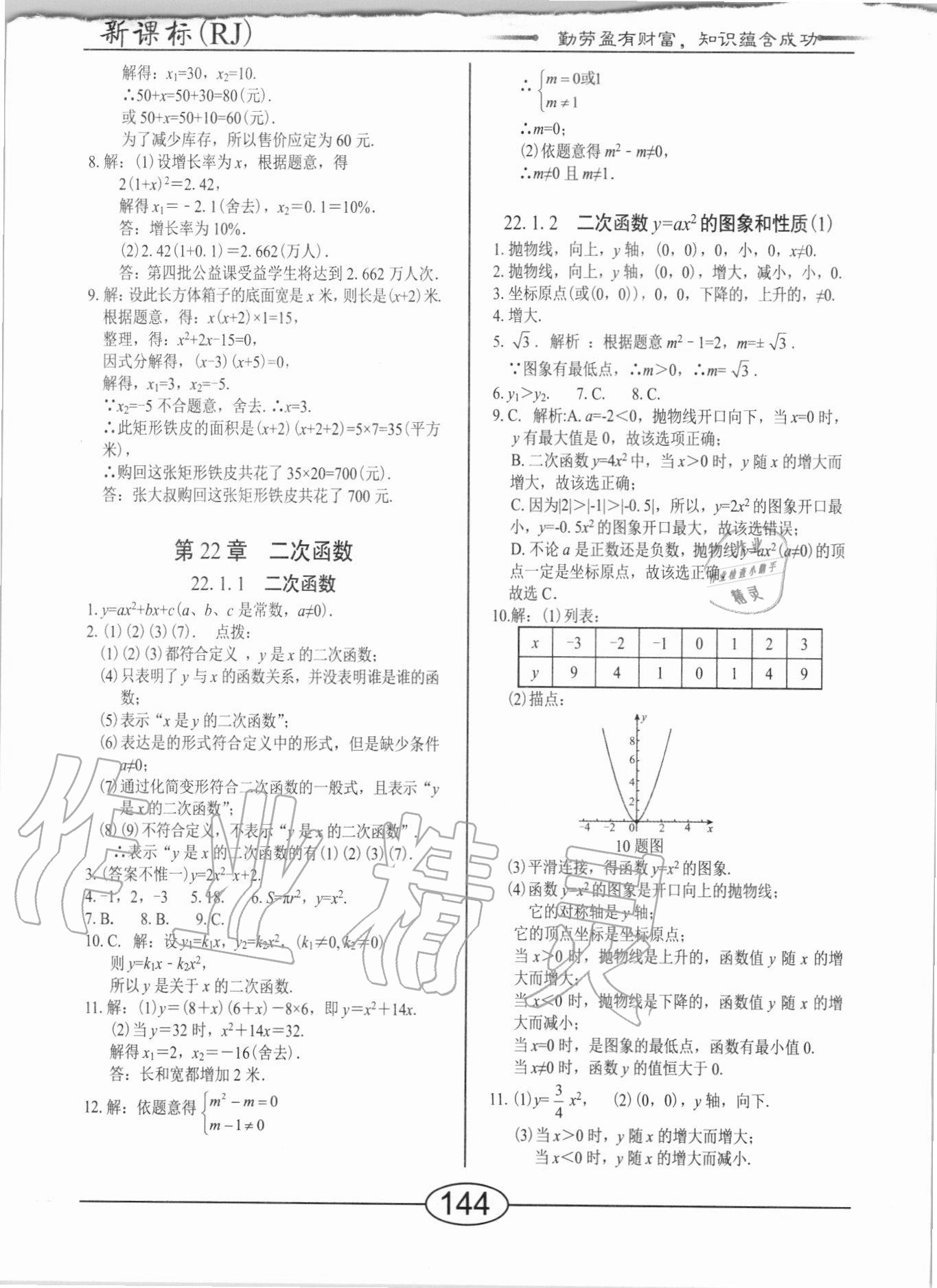 2020年隨堂10分鐘九年級數(shù)學上冊人教版 參考答案第6頁