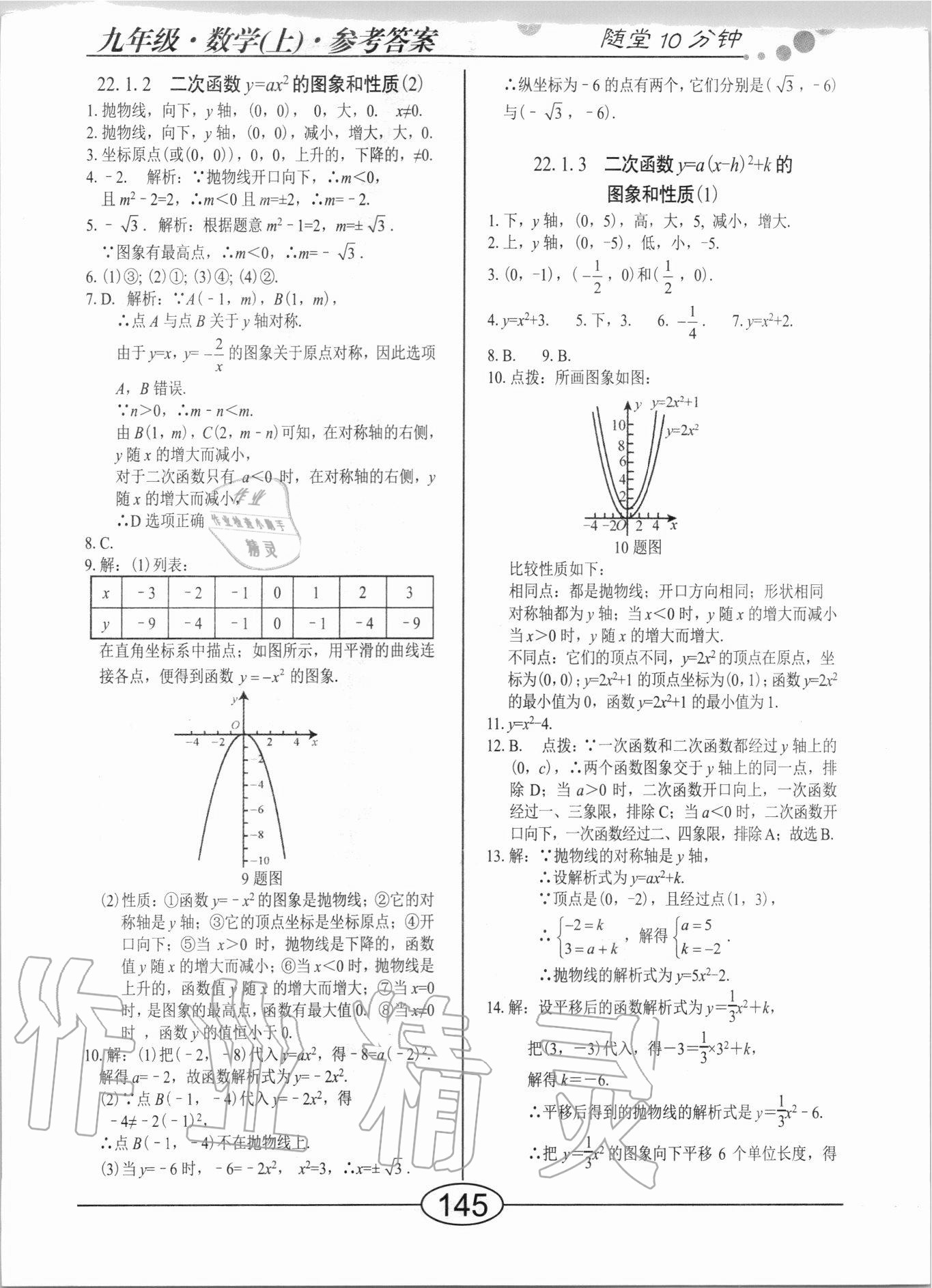 2020年隨堂10分鐘九年級(jí)數(shù)學(xué)上冊(cè)人教版 參考答案第7頁(yè)