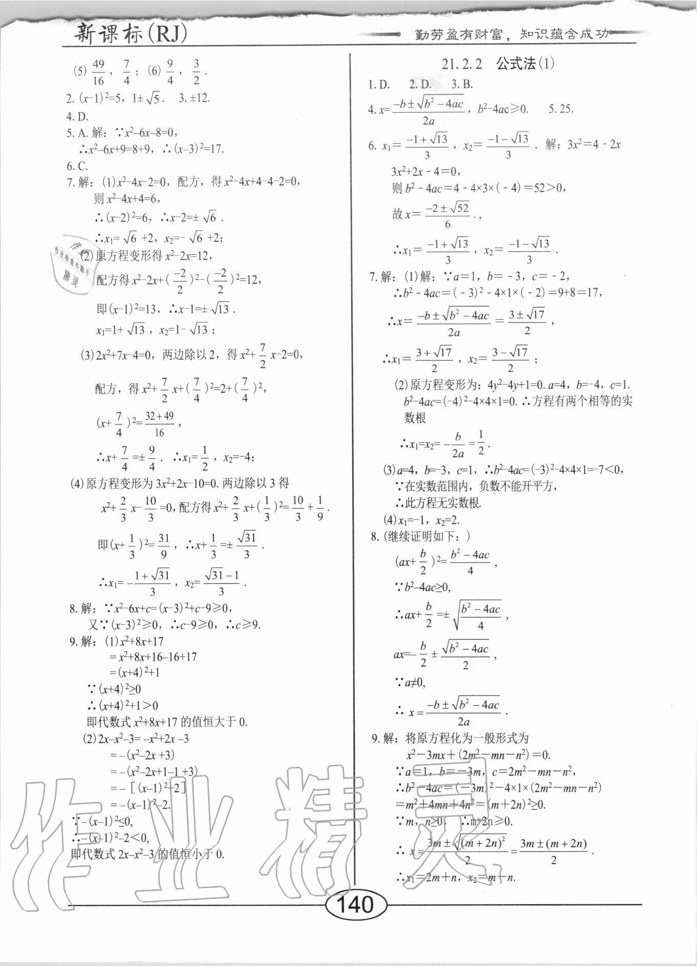 2020年隨堂10分鐘九年級數(shù)學(xué)上冊人教版 參考答案第2頁