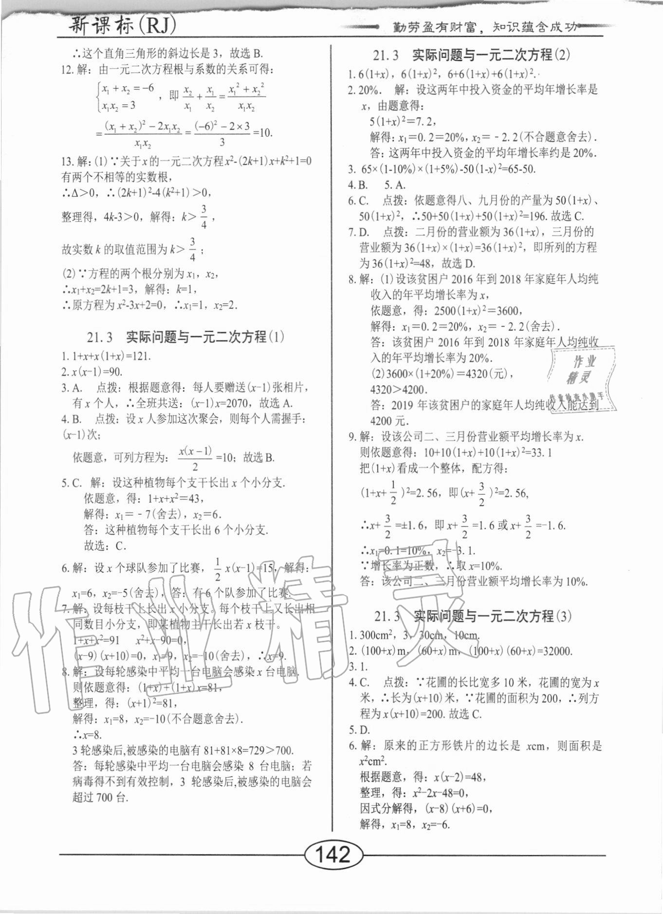 2020年隨堂10分鐘九年級數(shù)學(xué)上冊人教版 參考答案第4頁