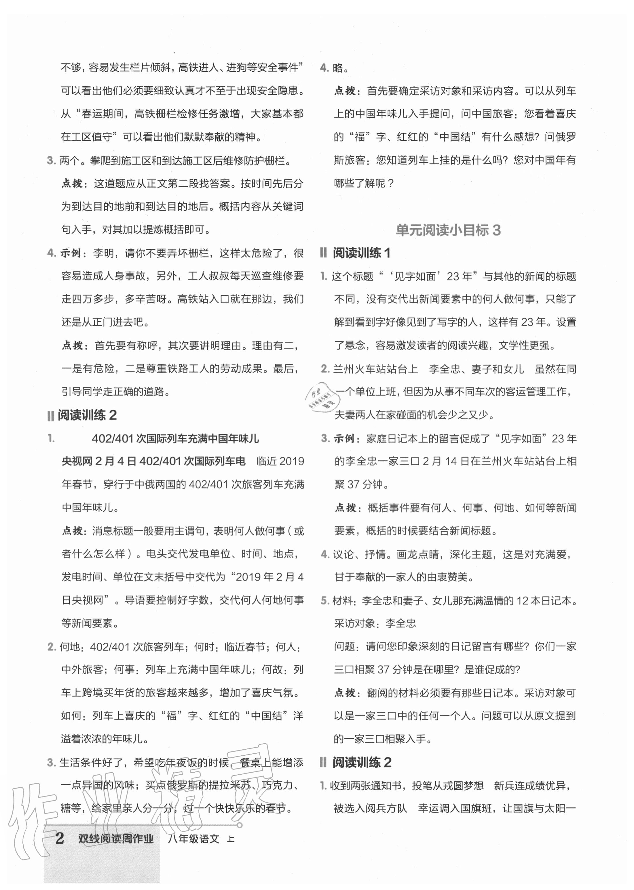 2020年双线阅读周作业八年级语文上册人教版 第2页