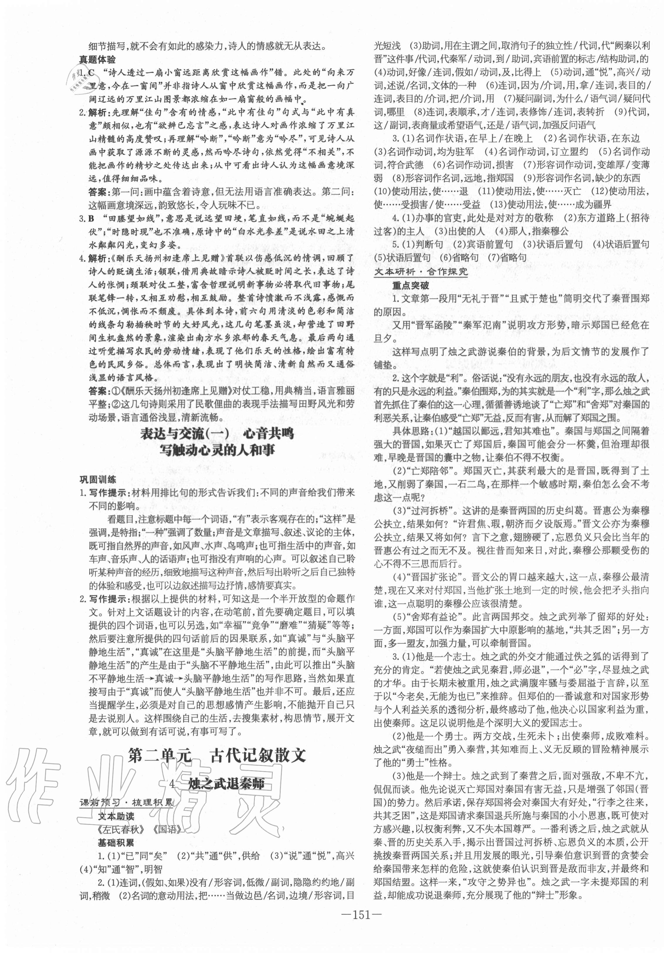 2020年高中全程學習導與練語文必修一人教版 第3頁