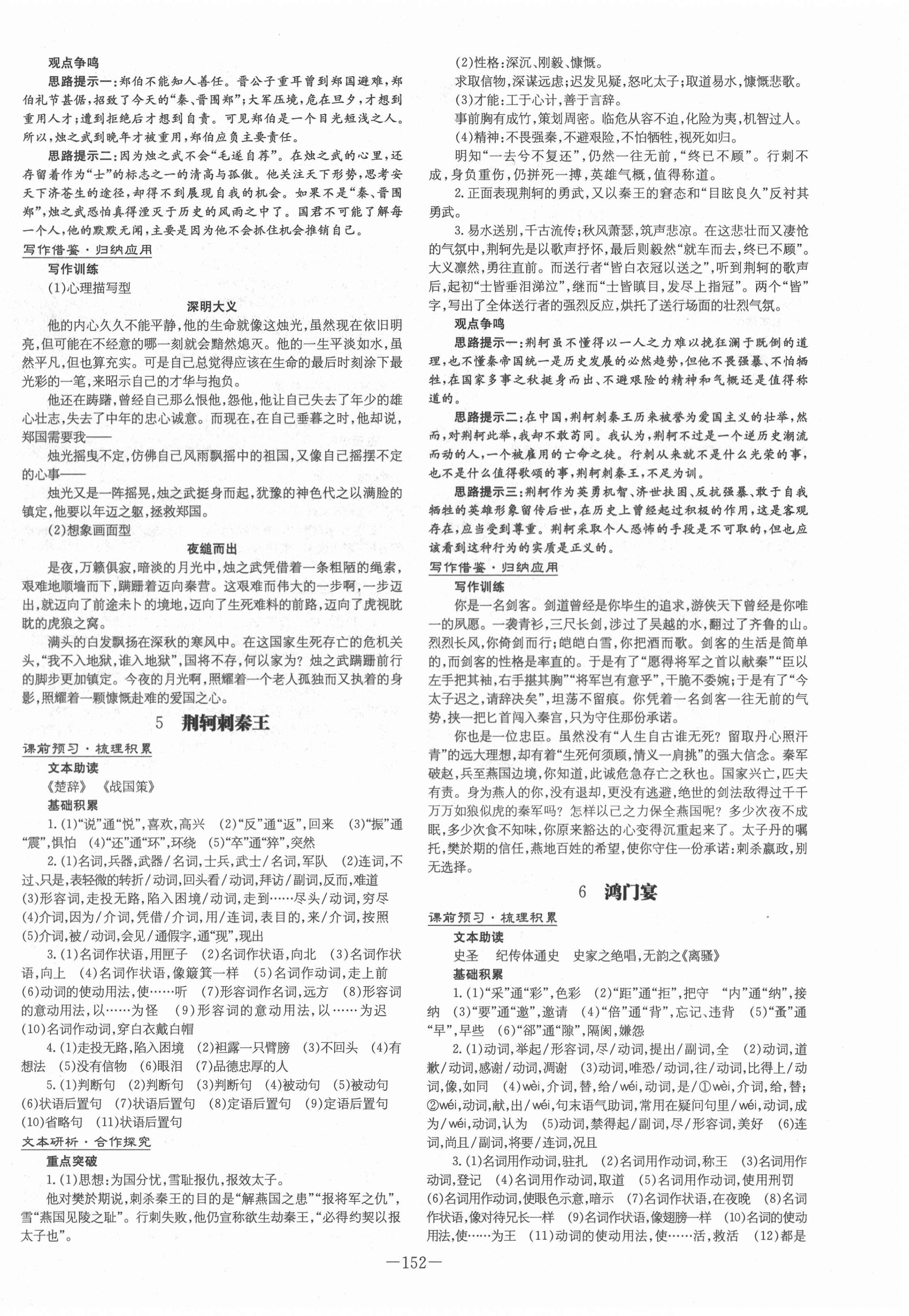 2020年高中全程學(xué)習(xí)導(dǎo)與練語(yǔ)文必修一人教版 第4頁(yè)