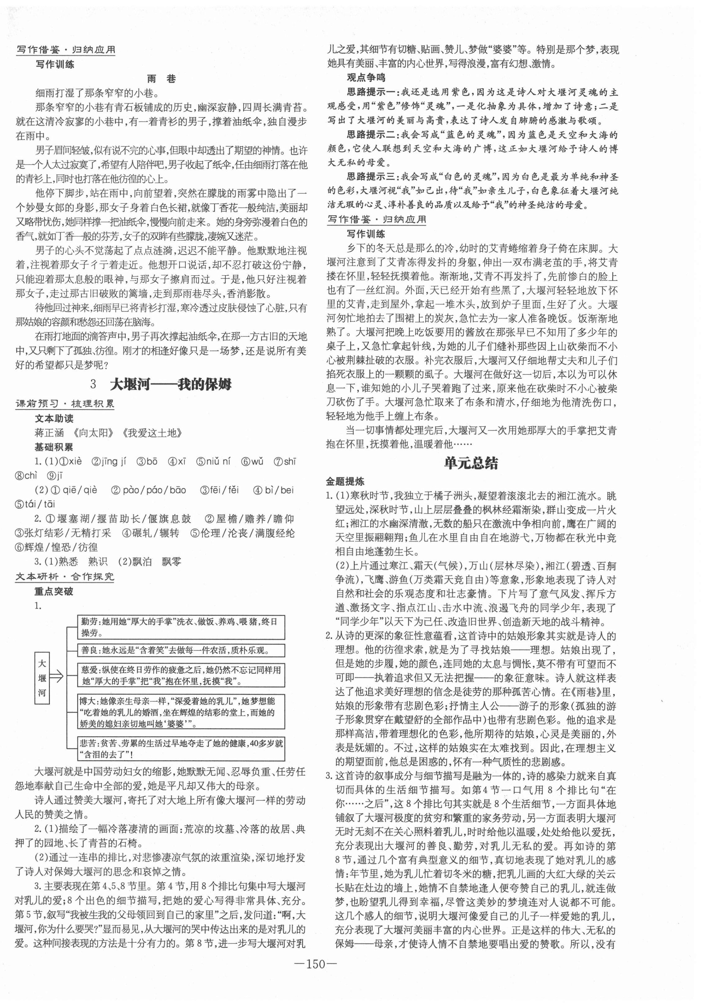 2020年高中全程學(xué)習(xí)導(dǎo)與練語文必修一人教版 第2頁