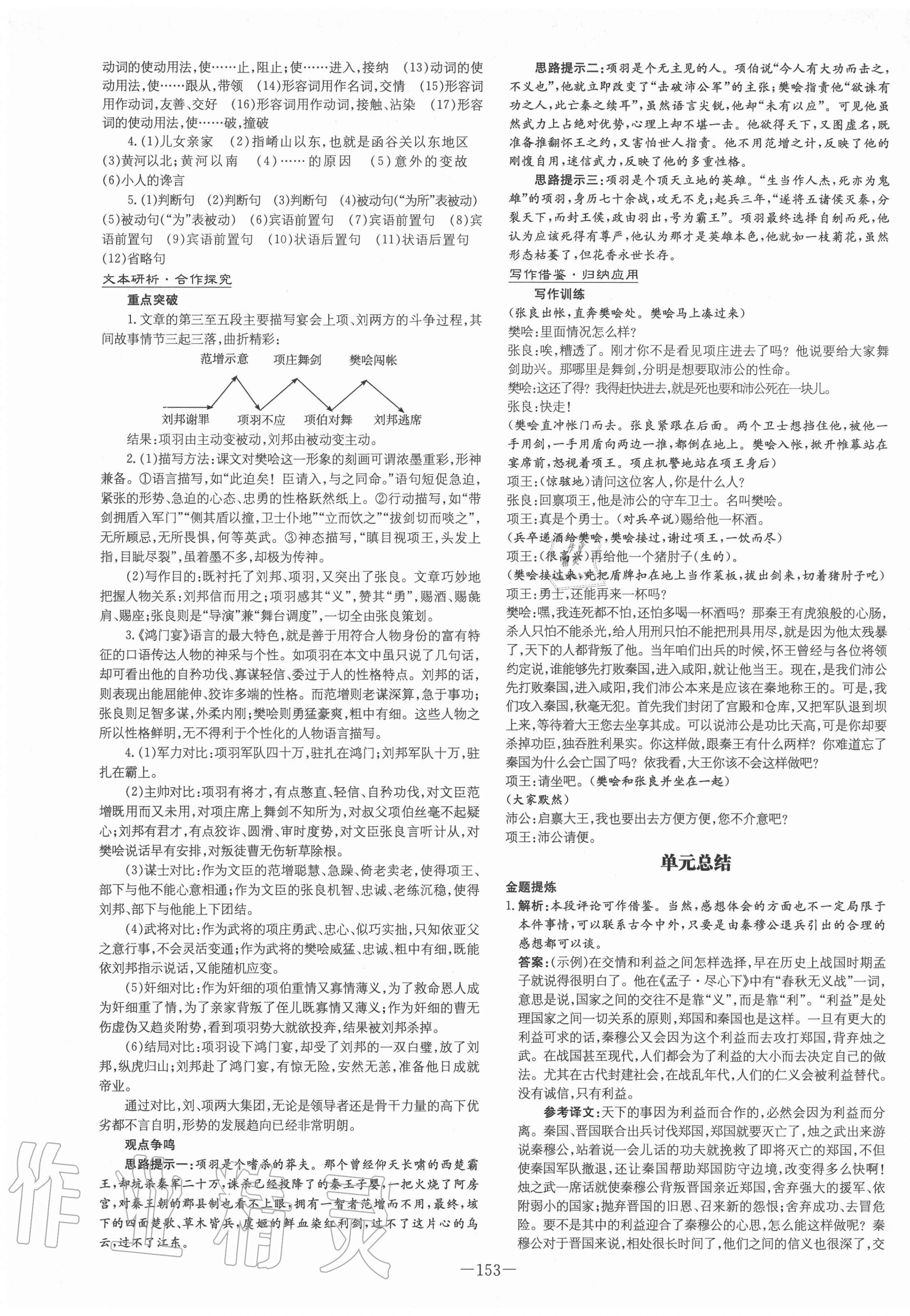 2020年高中全程學習導與練語文必修一人教版 第5頁