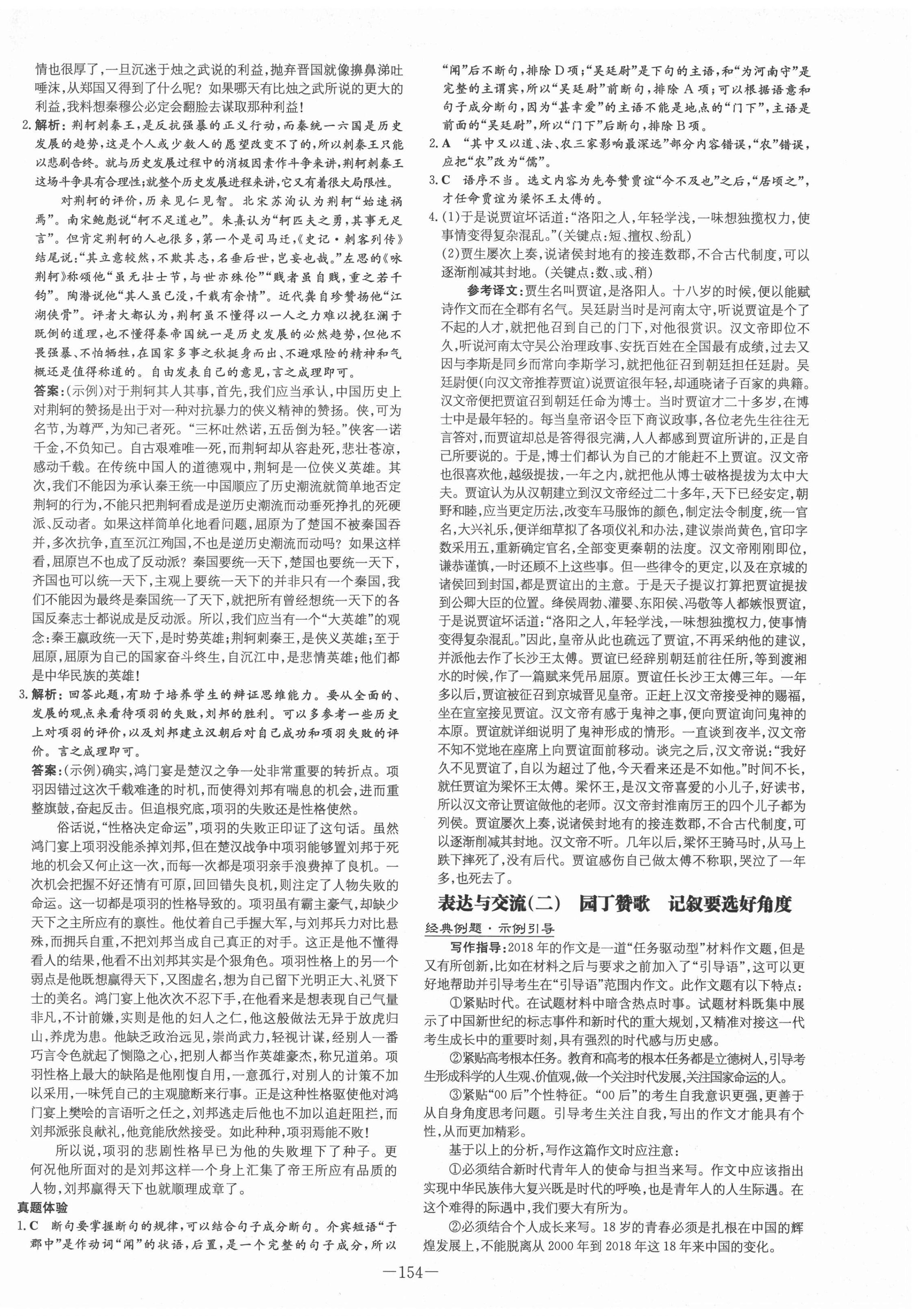 2020年高中全程學(xué)習(xí)導(dǎo)與練語(yǔ)文必修一人教版 第6頁(yè)