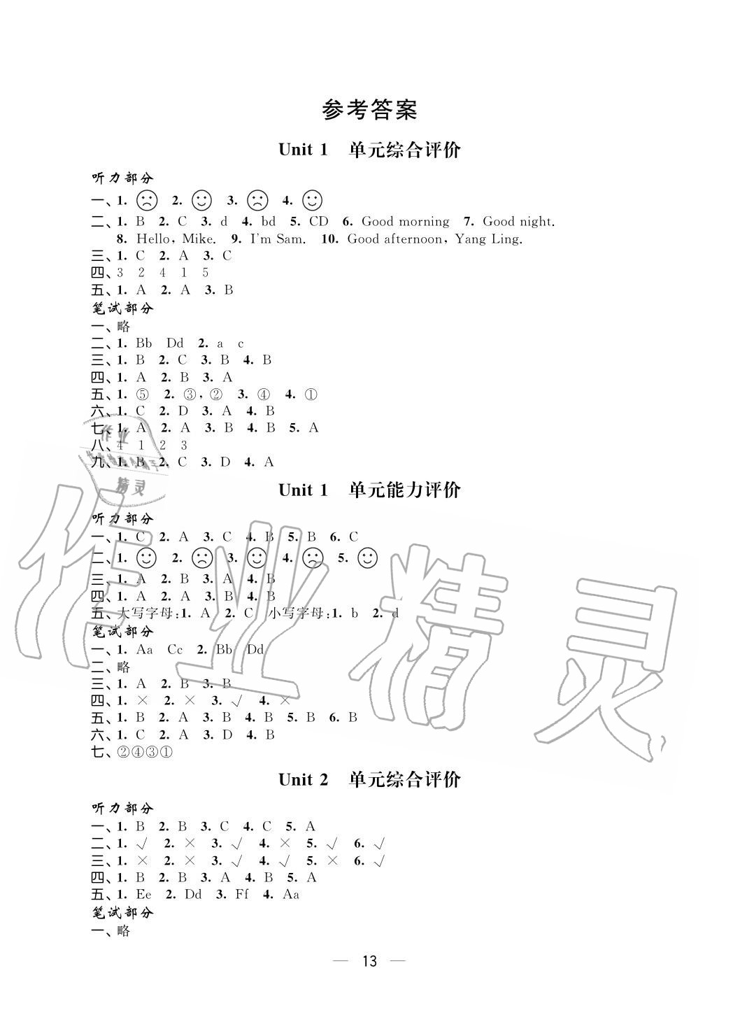 2020年自我評(píng)價(jià)與提升三年級(jí)英語(yǔ)上冊(cè)譯林版 第1頁(yè)