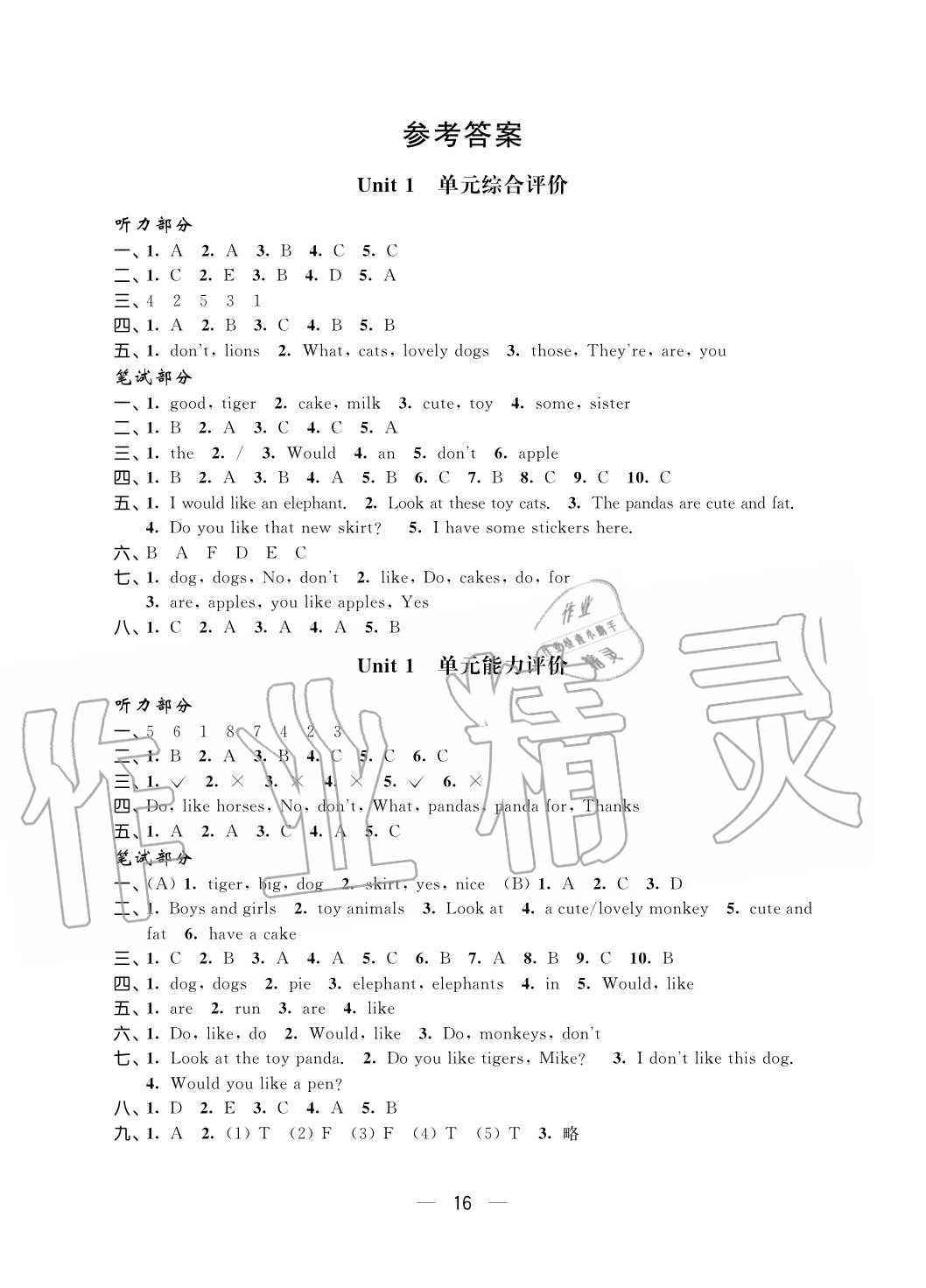 2020年自我评价与提升四年级英语上册译林版 第1页