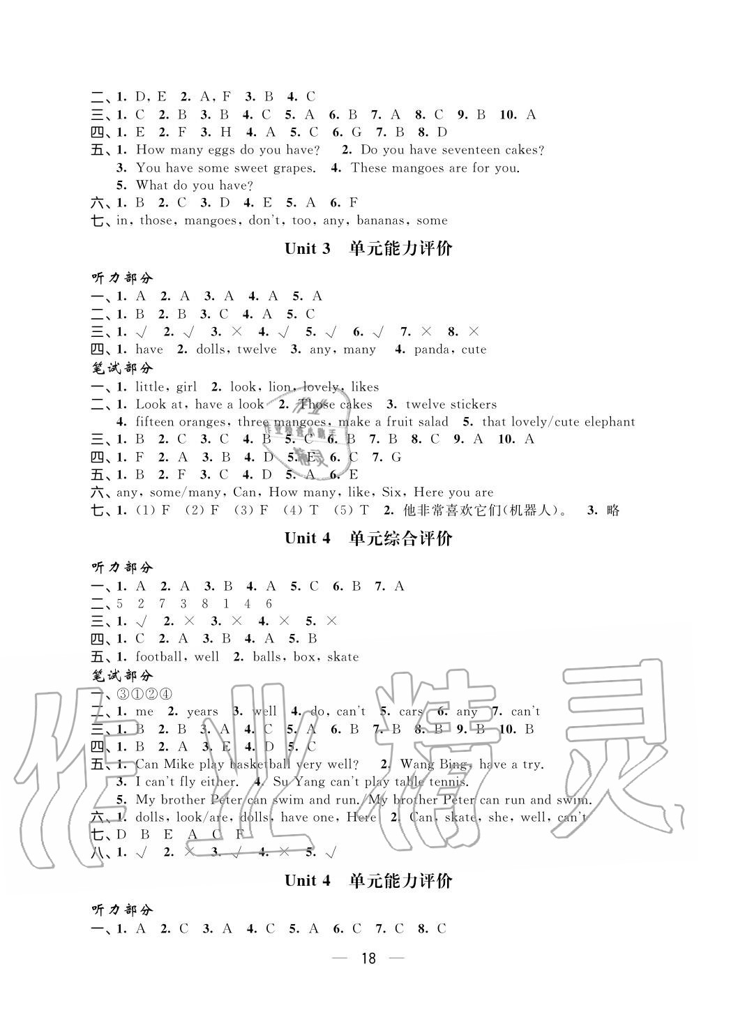 2020年自我评价与提升四年级英语上册译林版 第3页