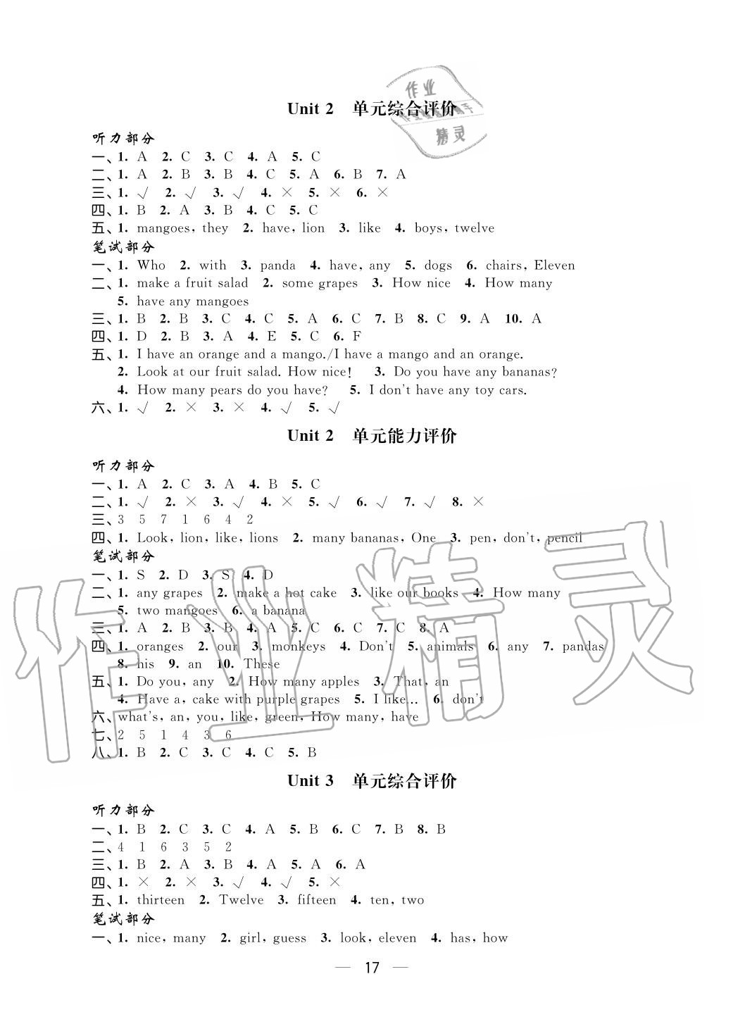 2020年自我评价与提升四年级英语上册译林版 第2页