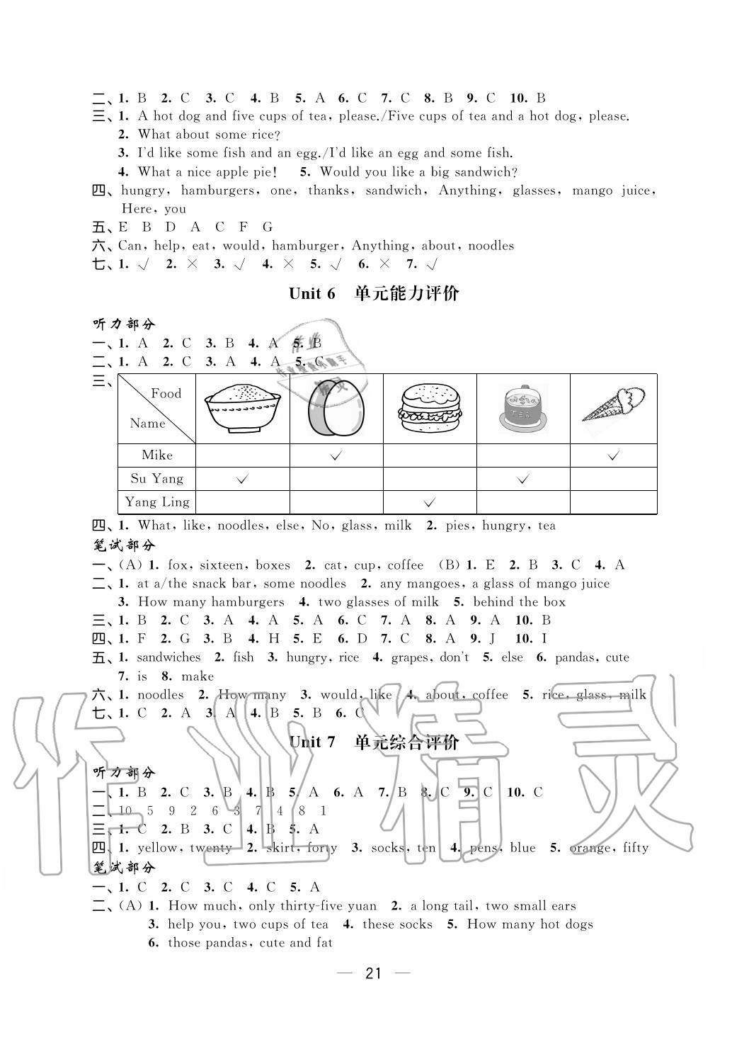 2020年自我评价与提升四年级英语上册译林版 第6页