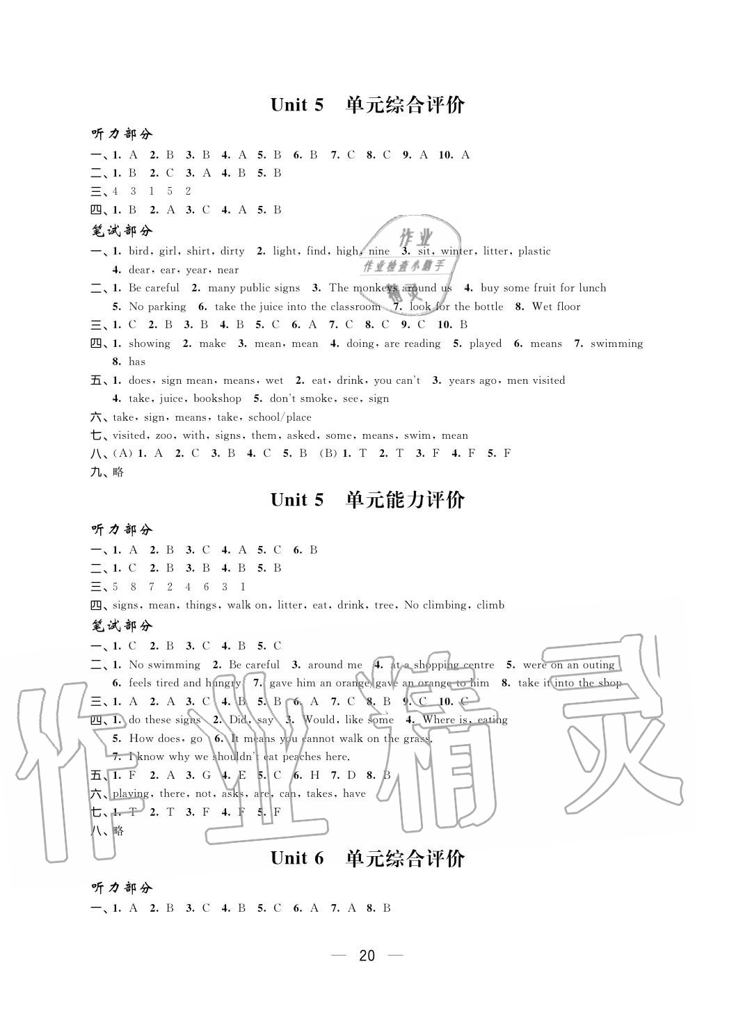 2020年自我评价与提升六年级英语上册译林版 第5页