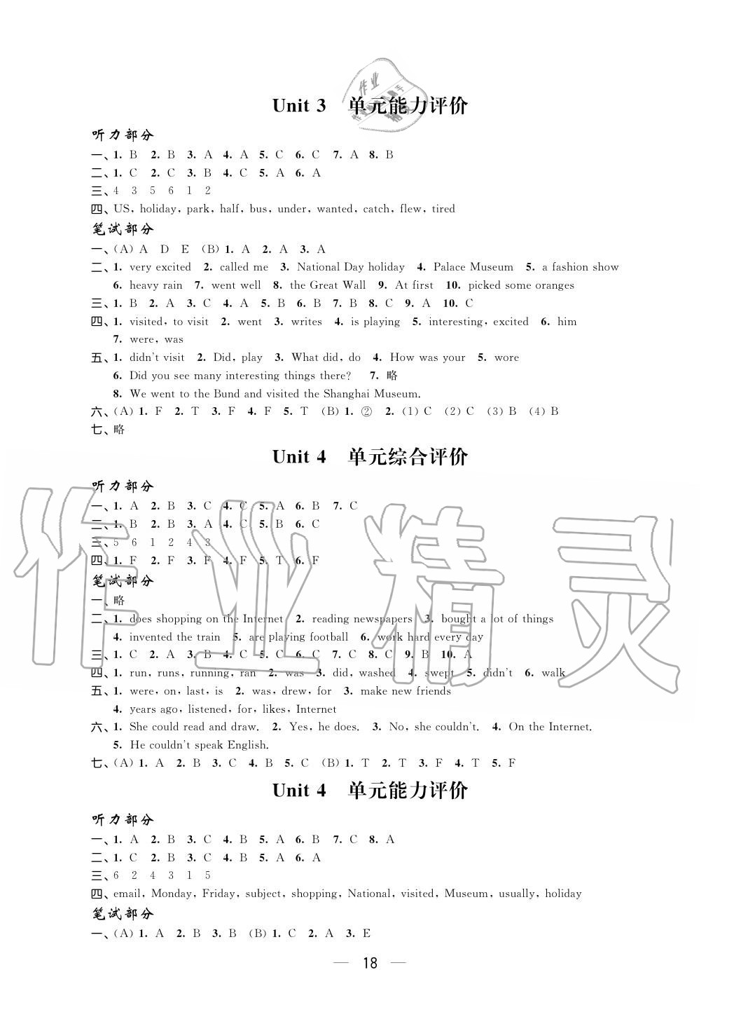 2020年自我评价与提升六年级英语上册译林版 第3页