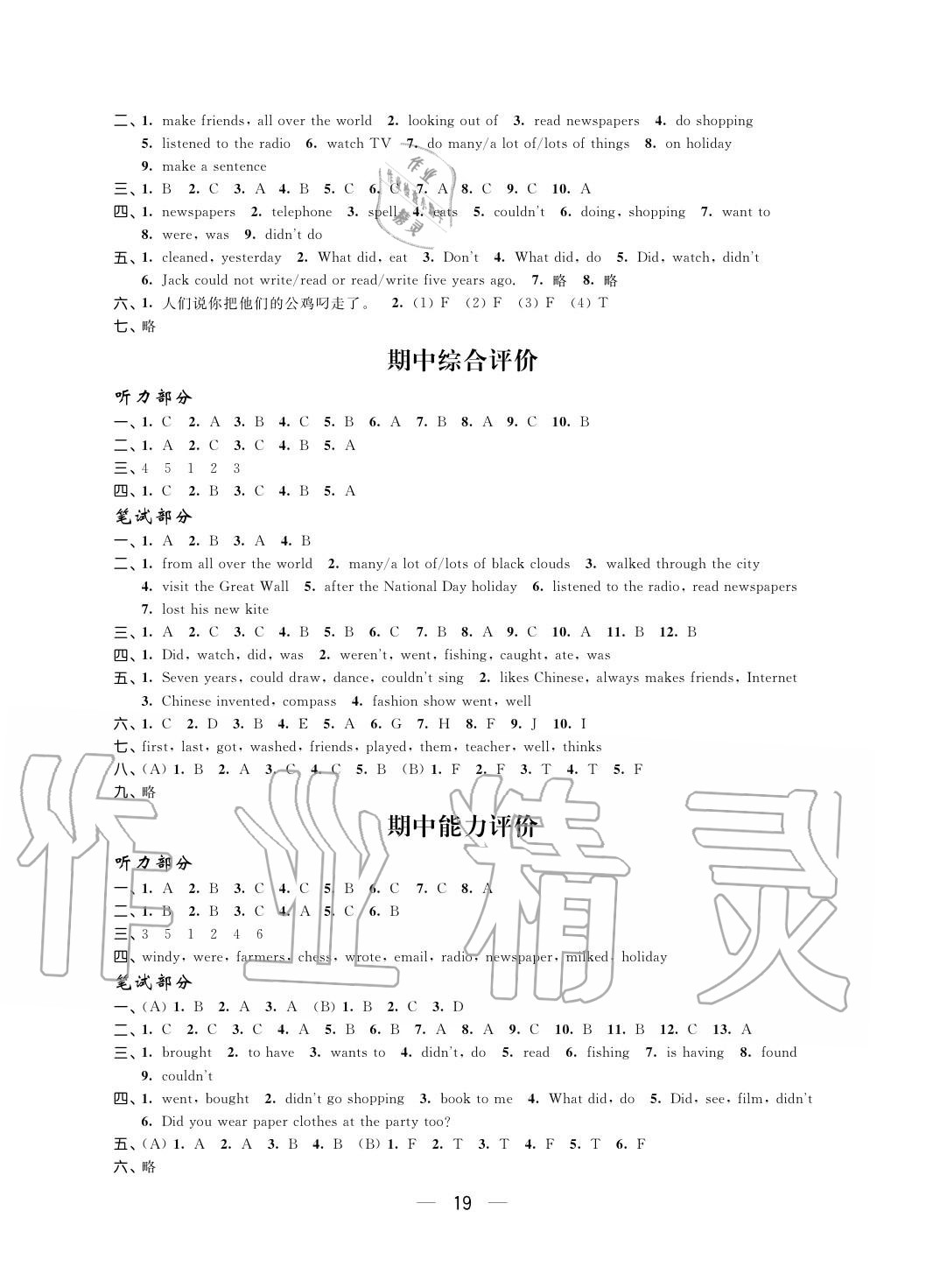 2020年自我评价与提升六年级英语上册译林版 第4页