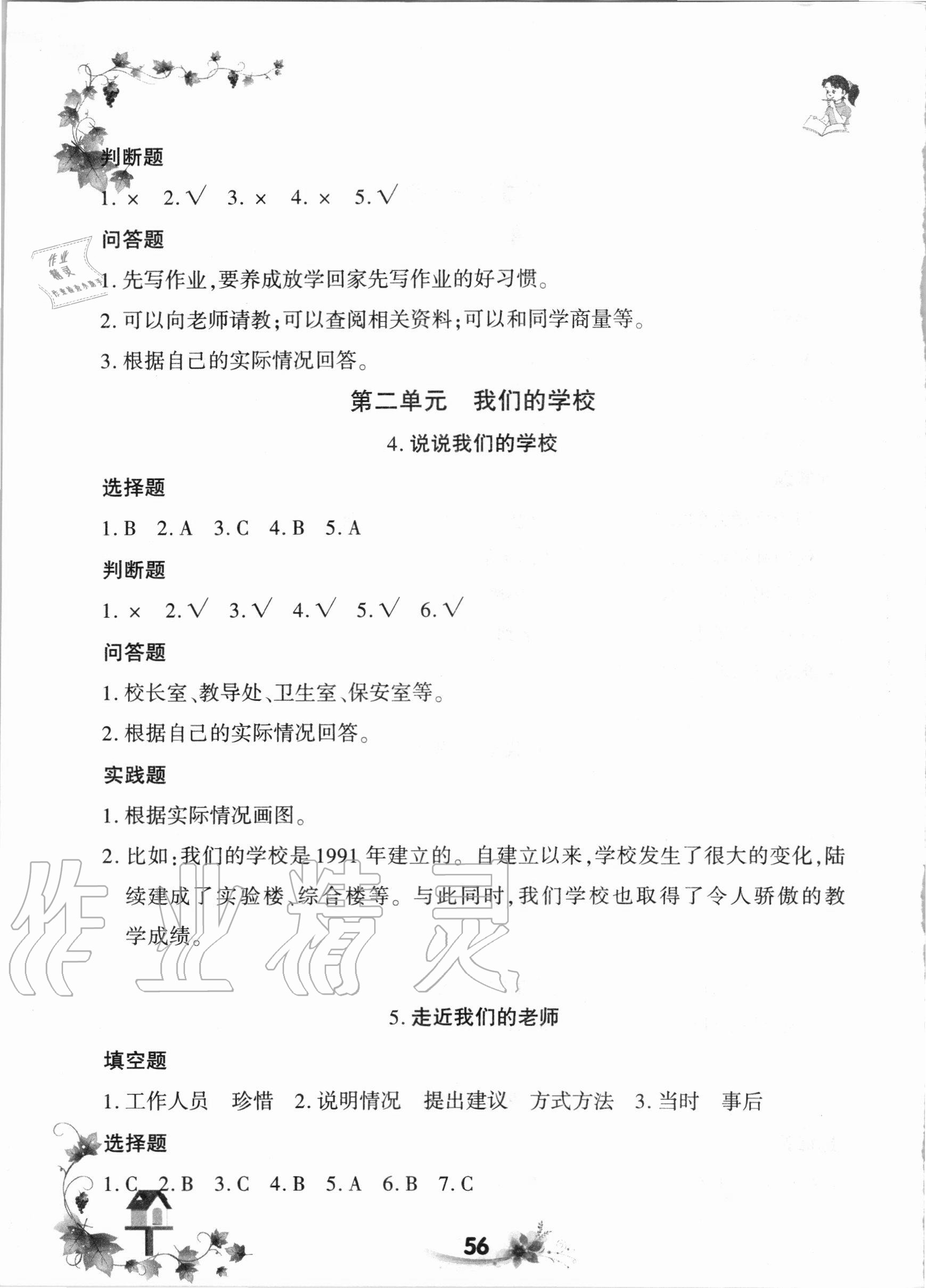 2020年新思维同步练习三年级道德与法治上册人教版 第2页