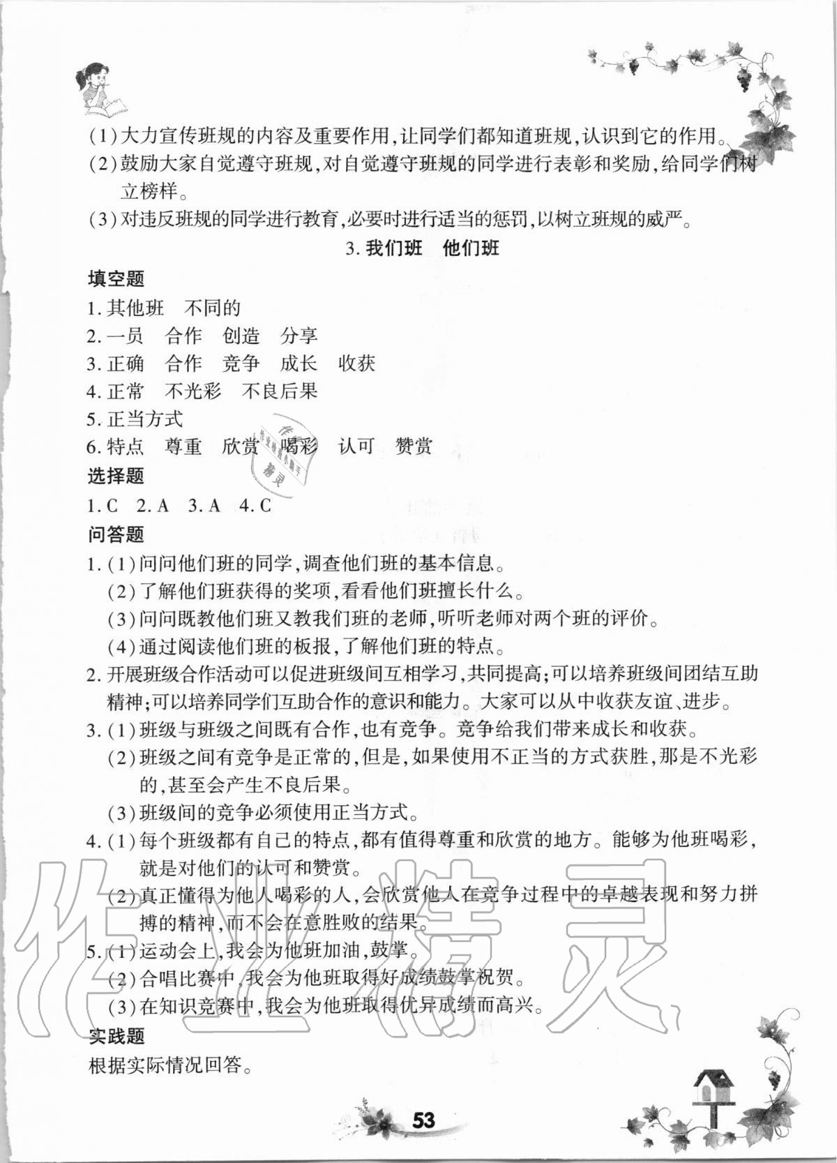 2020年新思維同步練習(xí)四年級道德與法治上冊人教版 第3頁