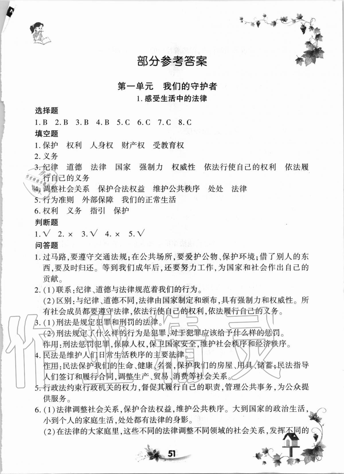 2020年新思維同步練習(xí)六年級(jí)道德與法治上冊(cè)人教版 第1頁(yè)