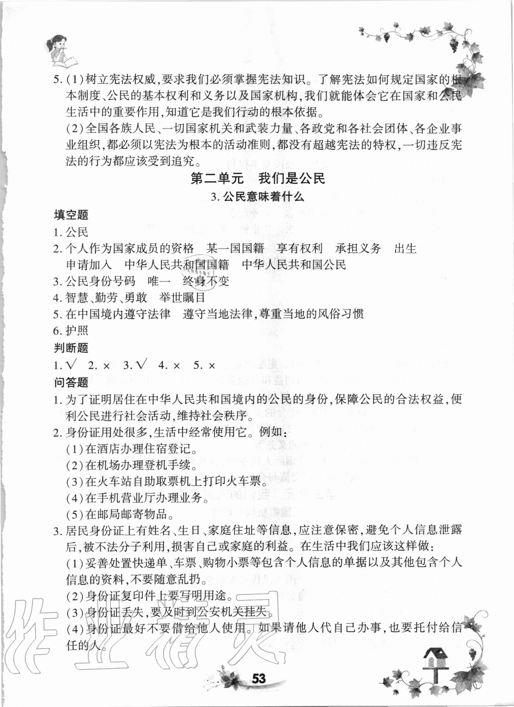 2020年新思維同步練習(xí)六年級道德與法治上冊人教版 第3頁