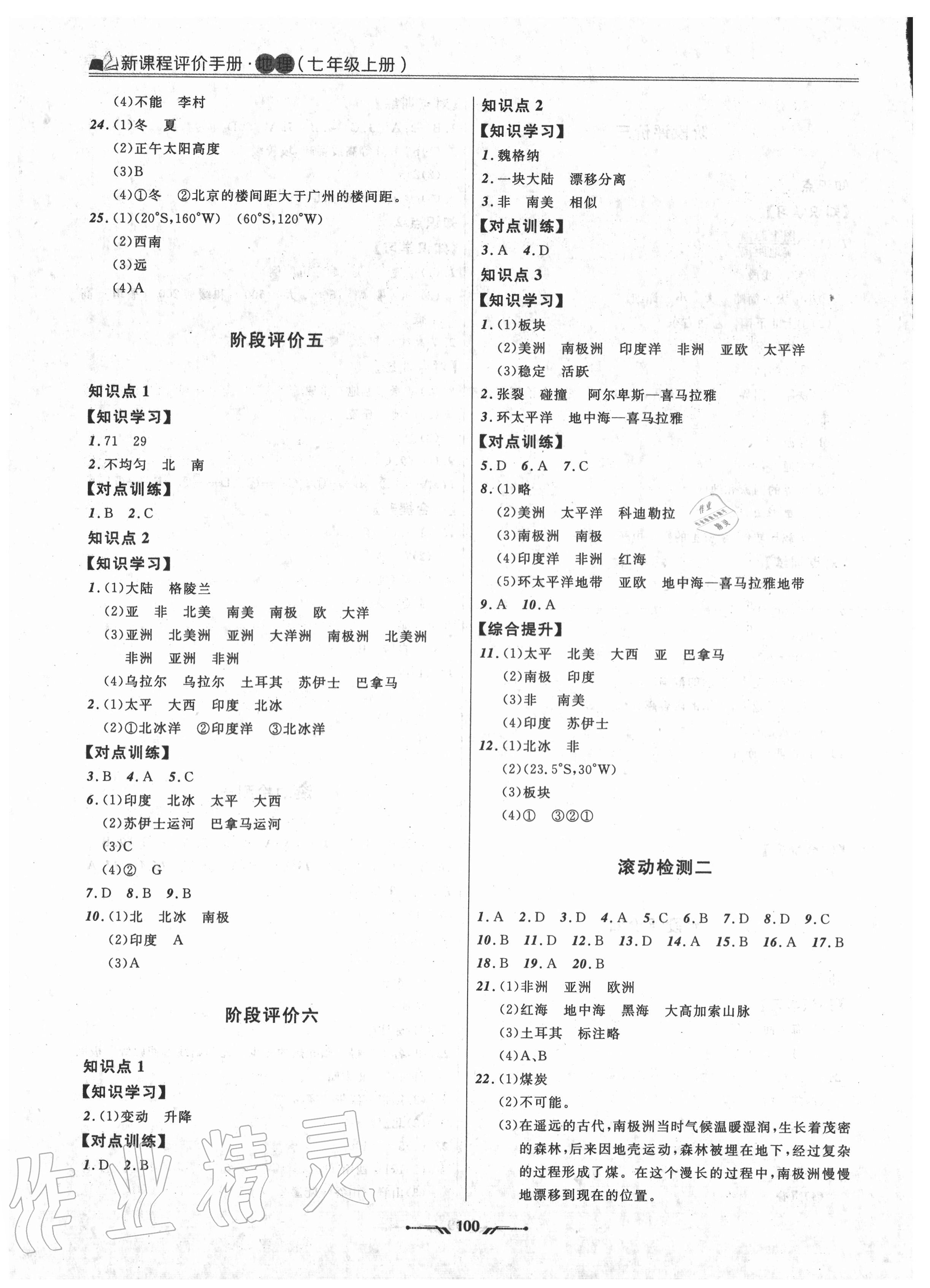 2020年新課程評價手冊七年級地理上冊人教版 參考答案第3頁