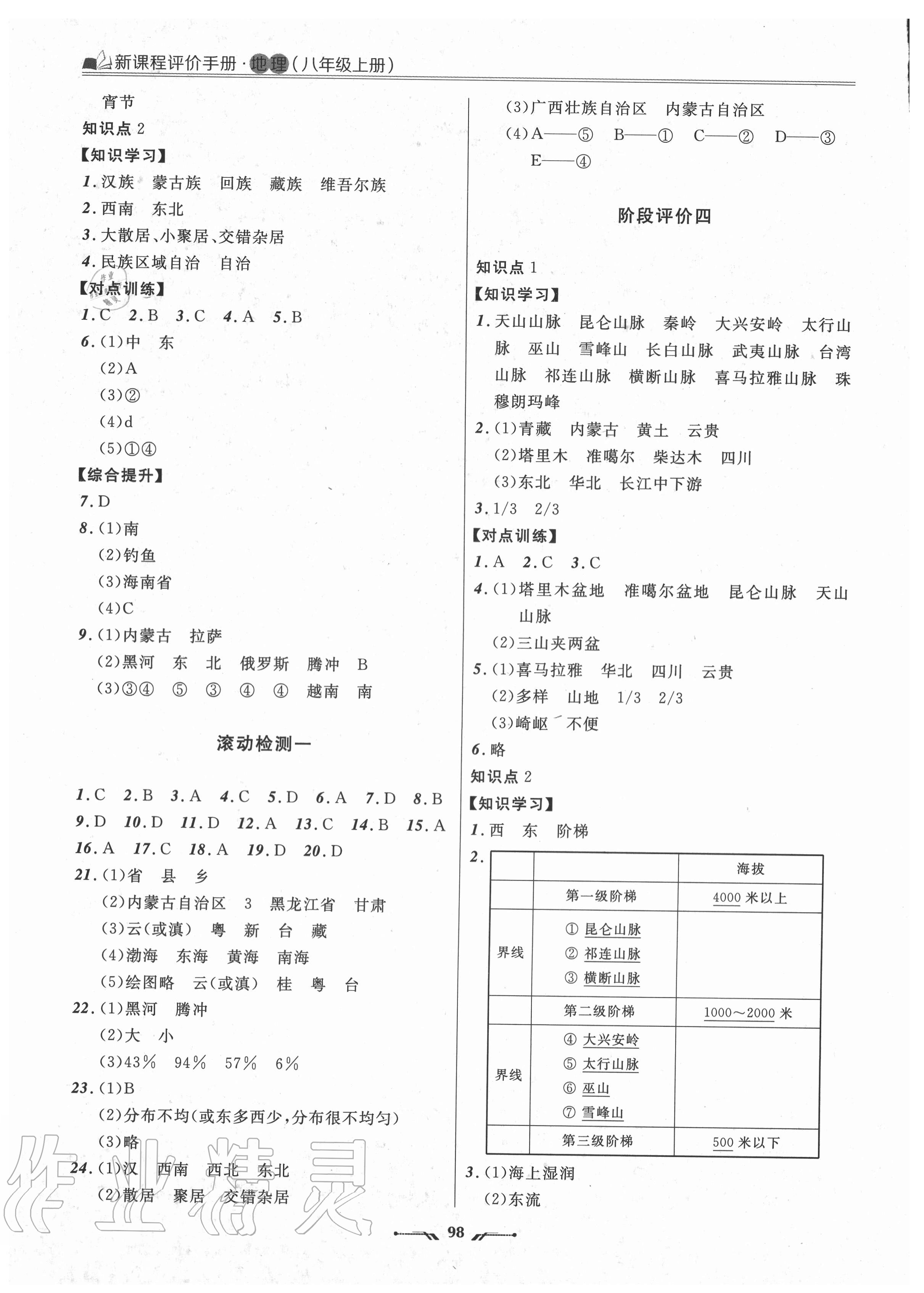 2020年新課程評價手冊八年級地理上冊人教版 第2頁